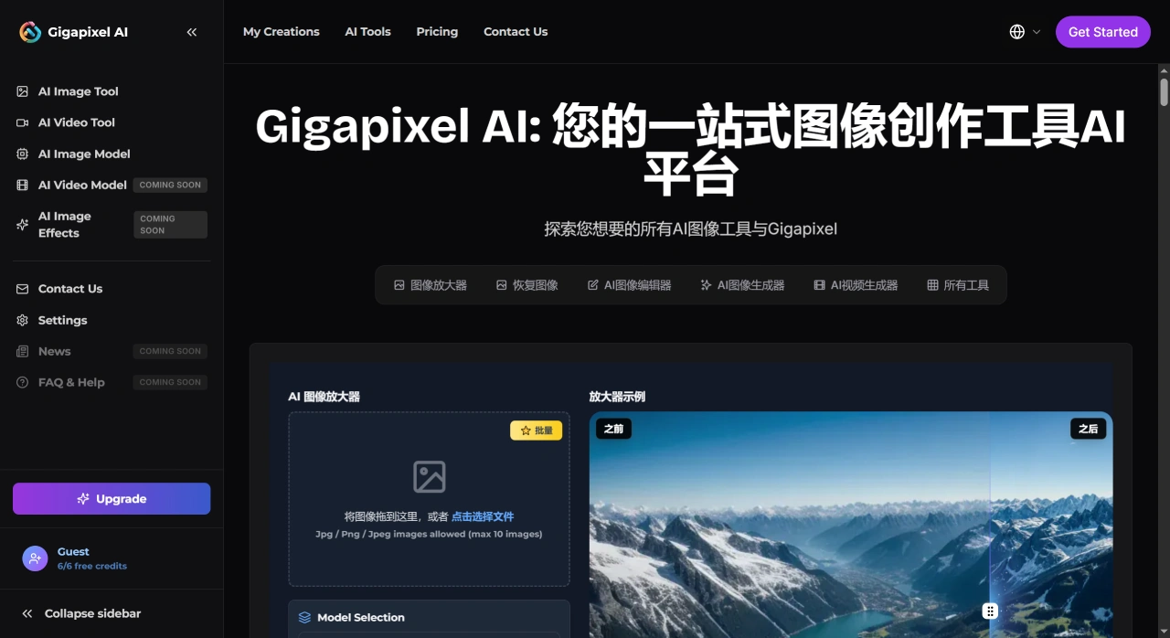 Gigapixel AI(图1) FireShot Capture 2209 - 免费的 AI 图片增强器:全能 AI 图片创作平台 - Gigapixel AI - gigapixelai.com.webp