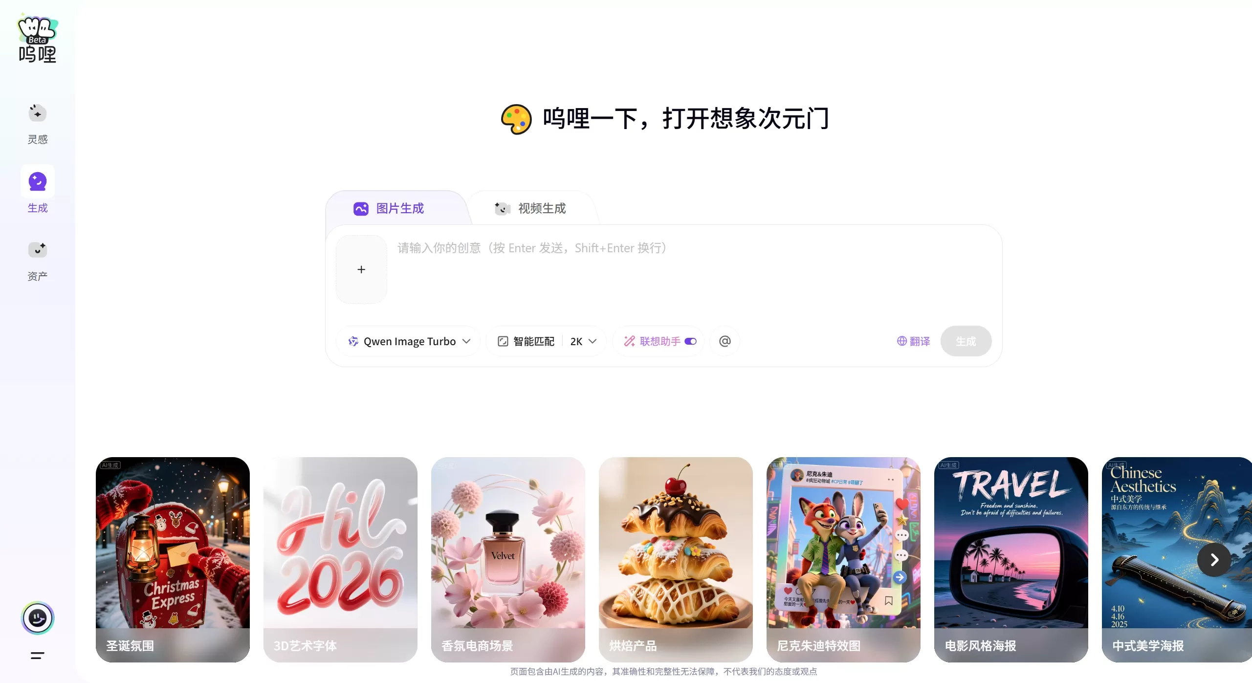 FireShot Capture 2264 - 呜哩AI，一站式AIGC创意平台 - wuli.art.webp