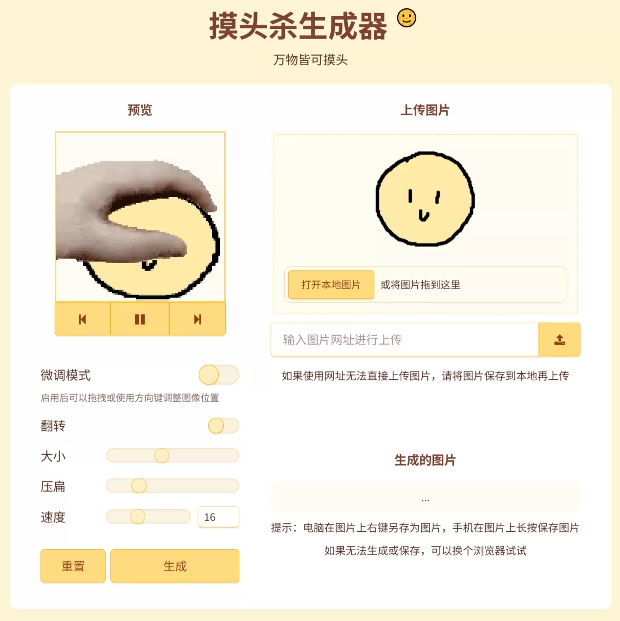 摸头杀生成器 摸头杀生成器