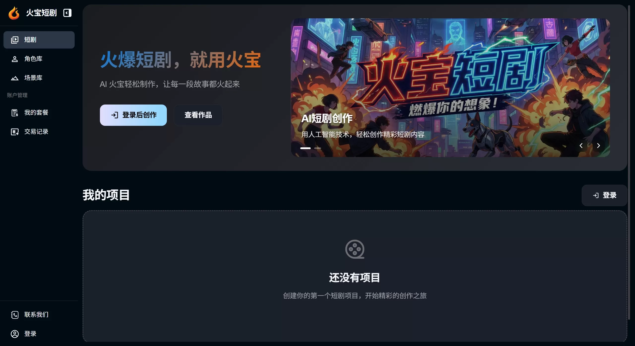 Huobao Drama火宝短剧(图1) 97095dba-944f-42bf-a122-28ef7daa0104.webp