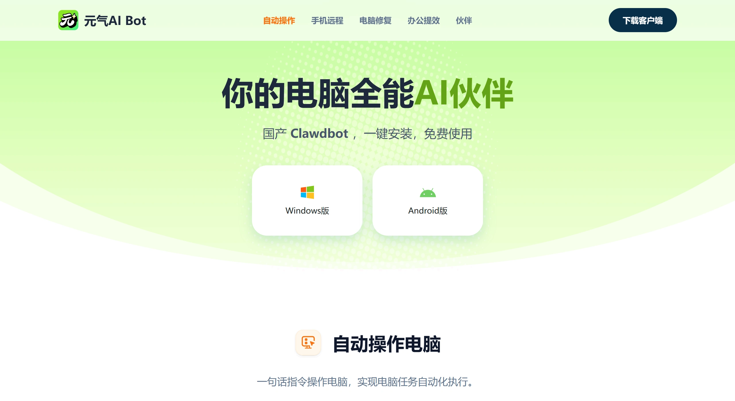 元气AI Bot