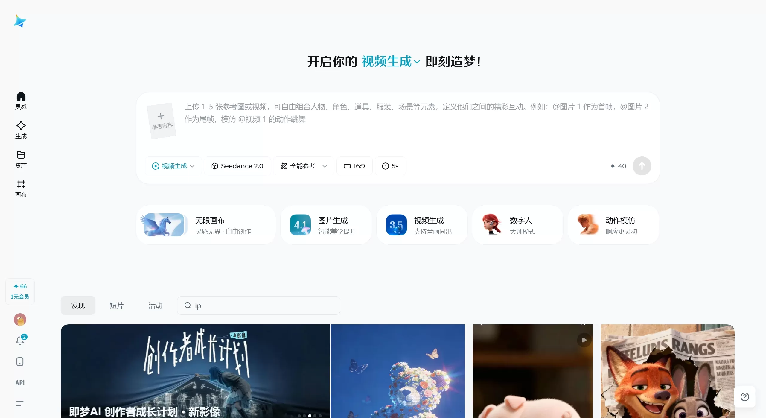 即梦Seedance 2.0体验官网 即梦Seedance 2.0体验官网