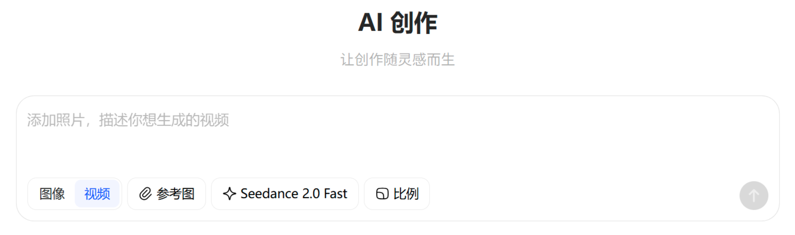 豆包Seedance 2.0(图1) 豆包Seedance 2.0入口
