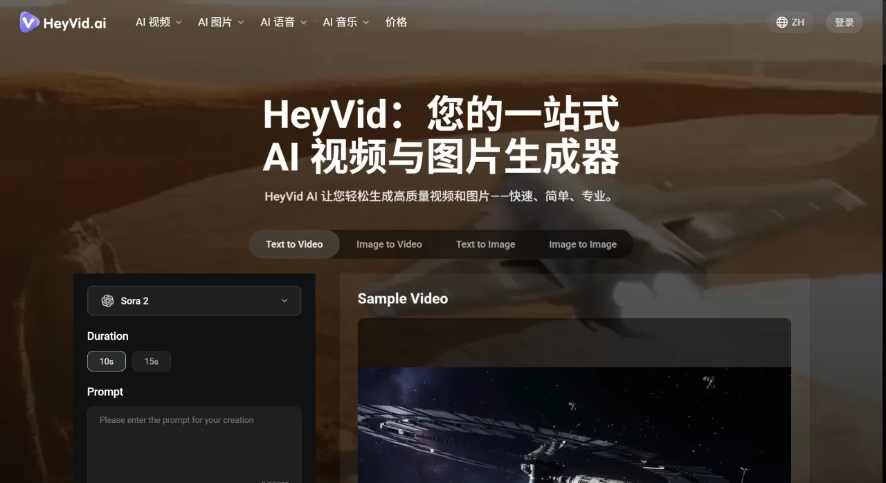 HeyVid AI(图1) HeyVid AI