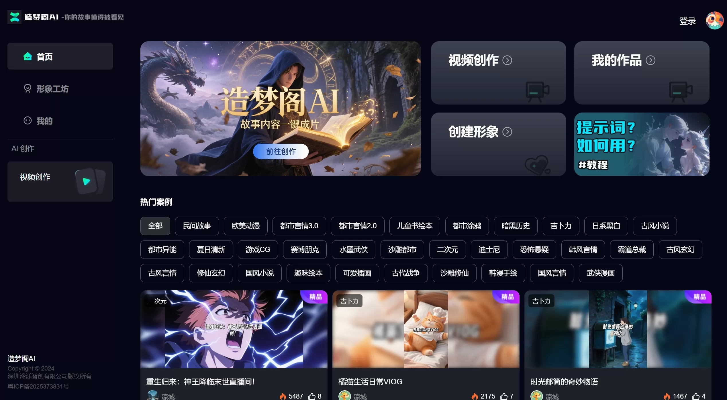 造梦阁AI怎么用 造梦阁AI怎么用
