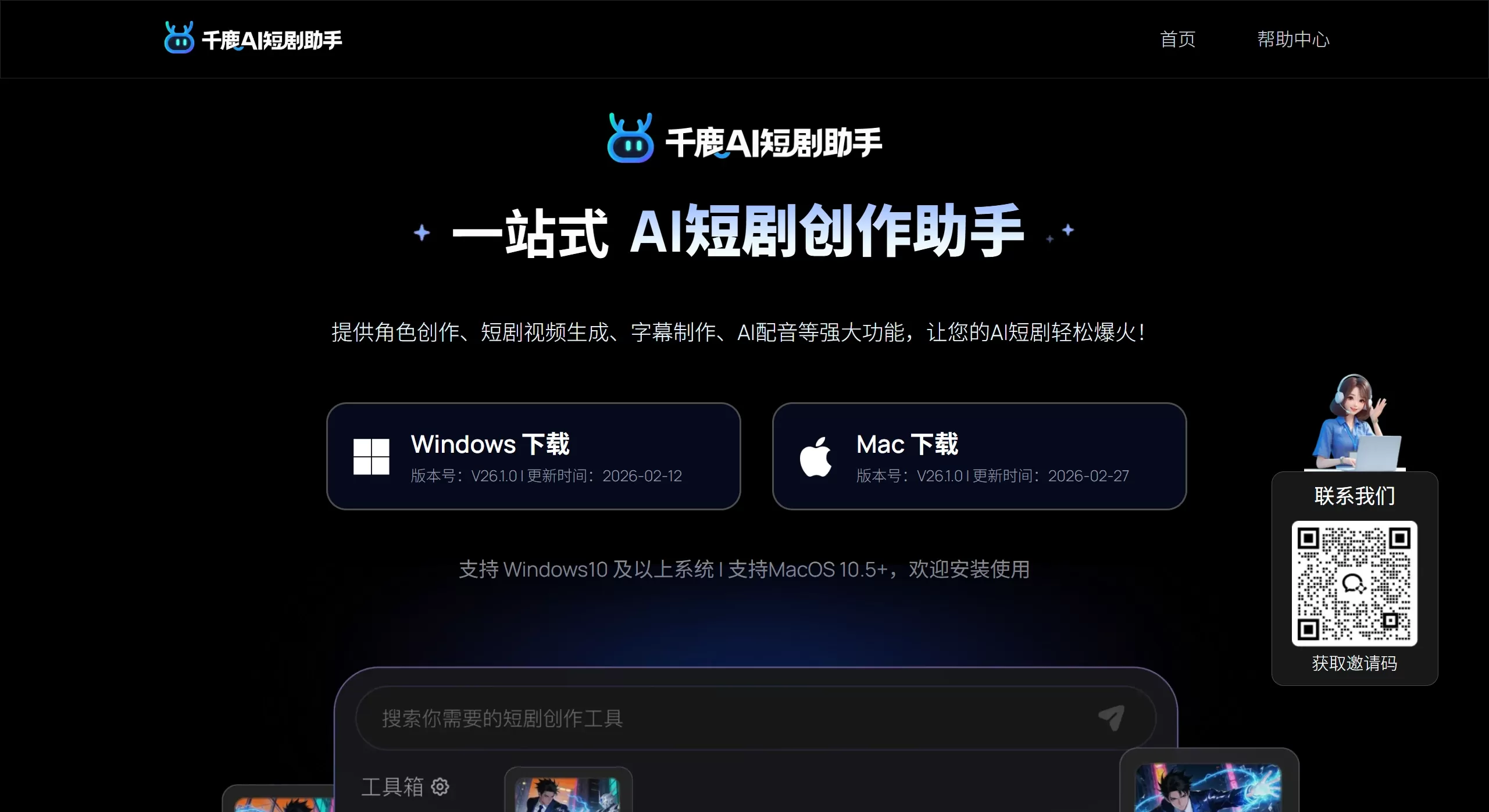 千鹿AI短剧助手(图1) 1fccf6e8-a29e-4508-8282-6c582150cede.webp
