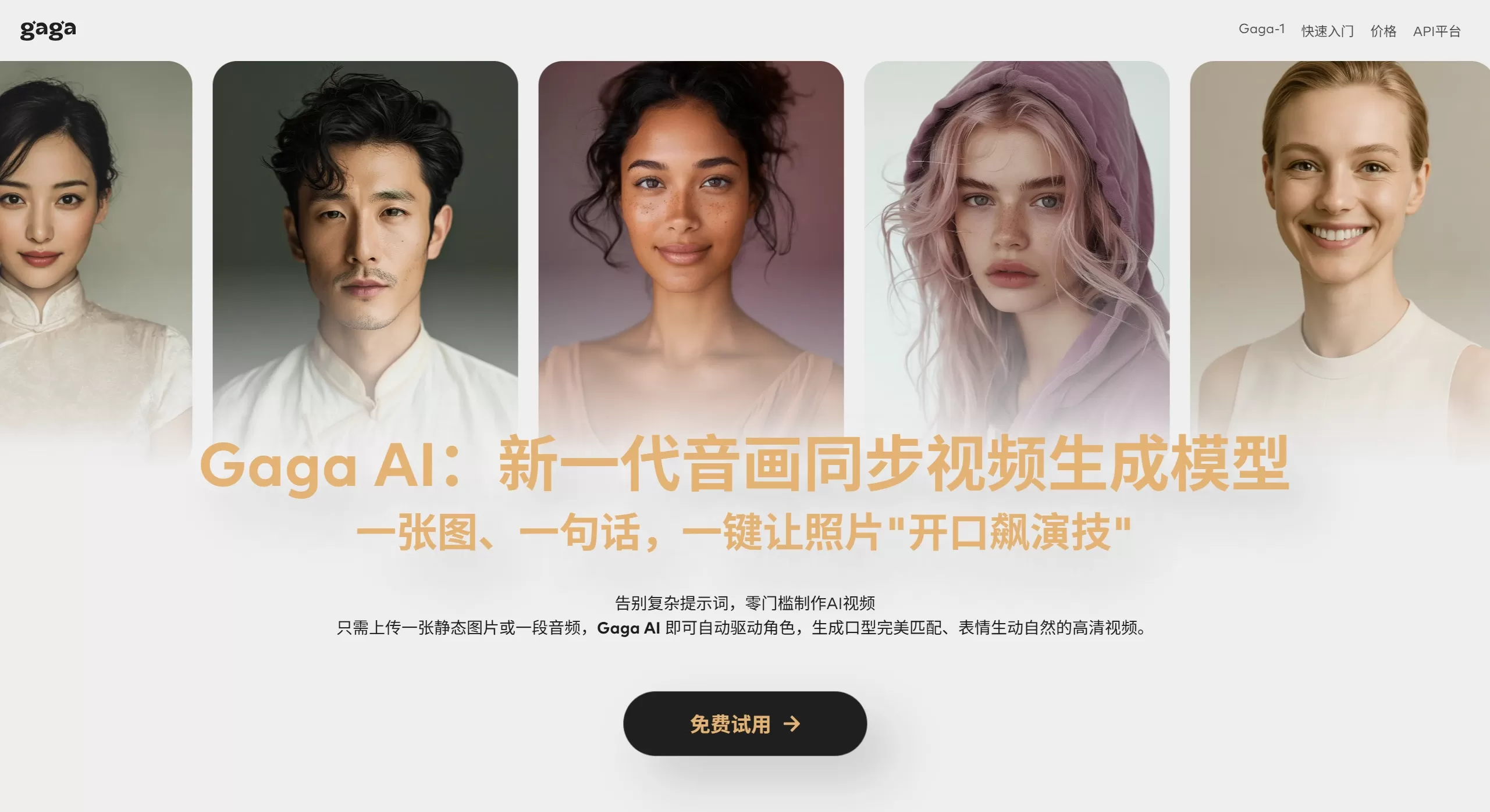 Gaga AI功能特点