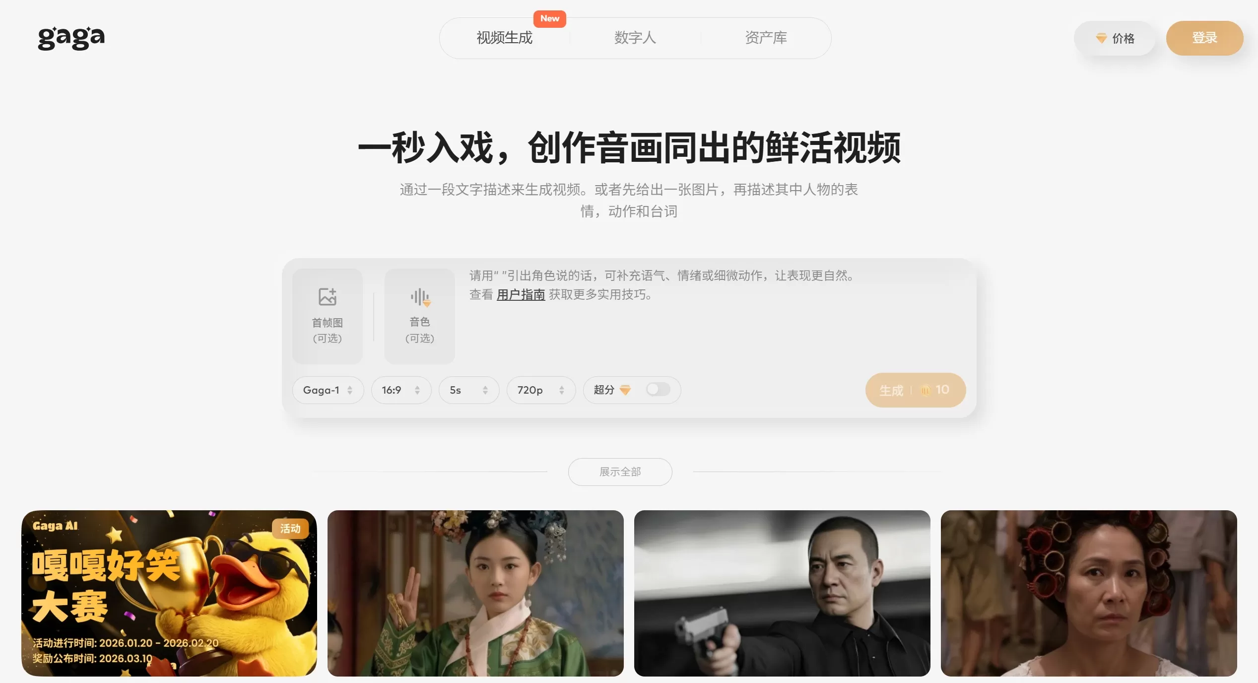 Gaga AI使用方法