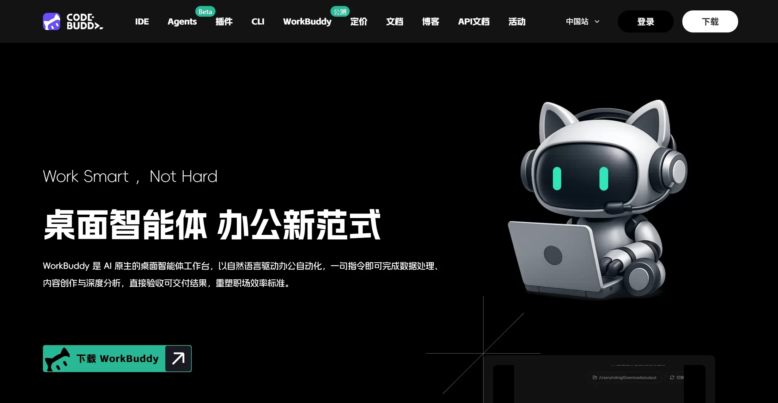 腾讯WorkBuddy(图1) 236dd4f6-5ea9-488c-b01b-8874f4914857.webp