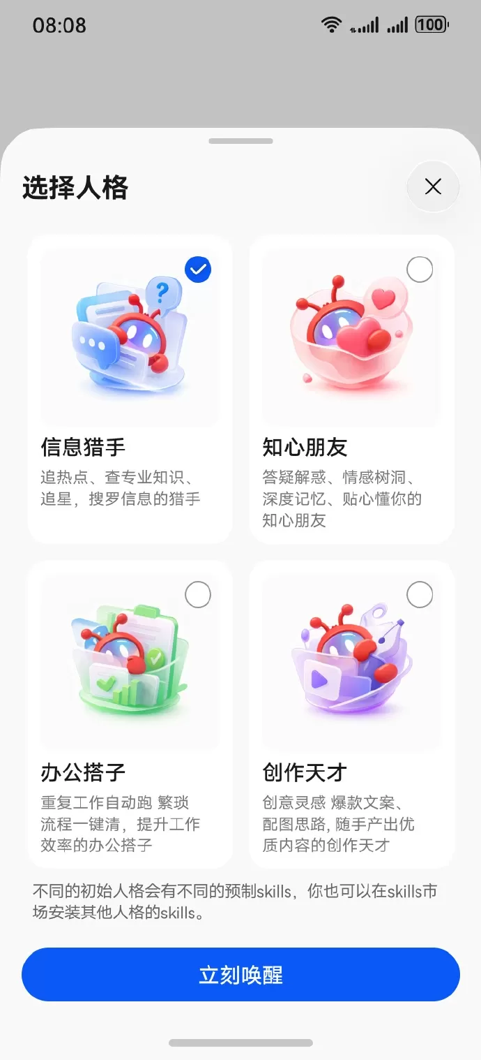 小艺Claw人格化设置