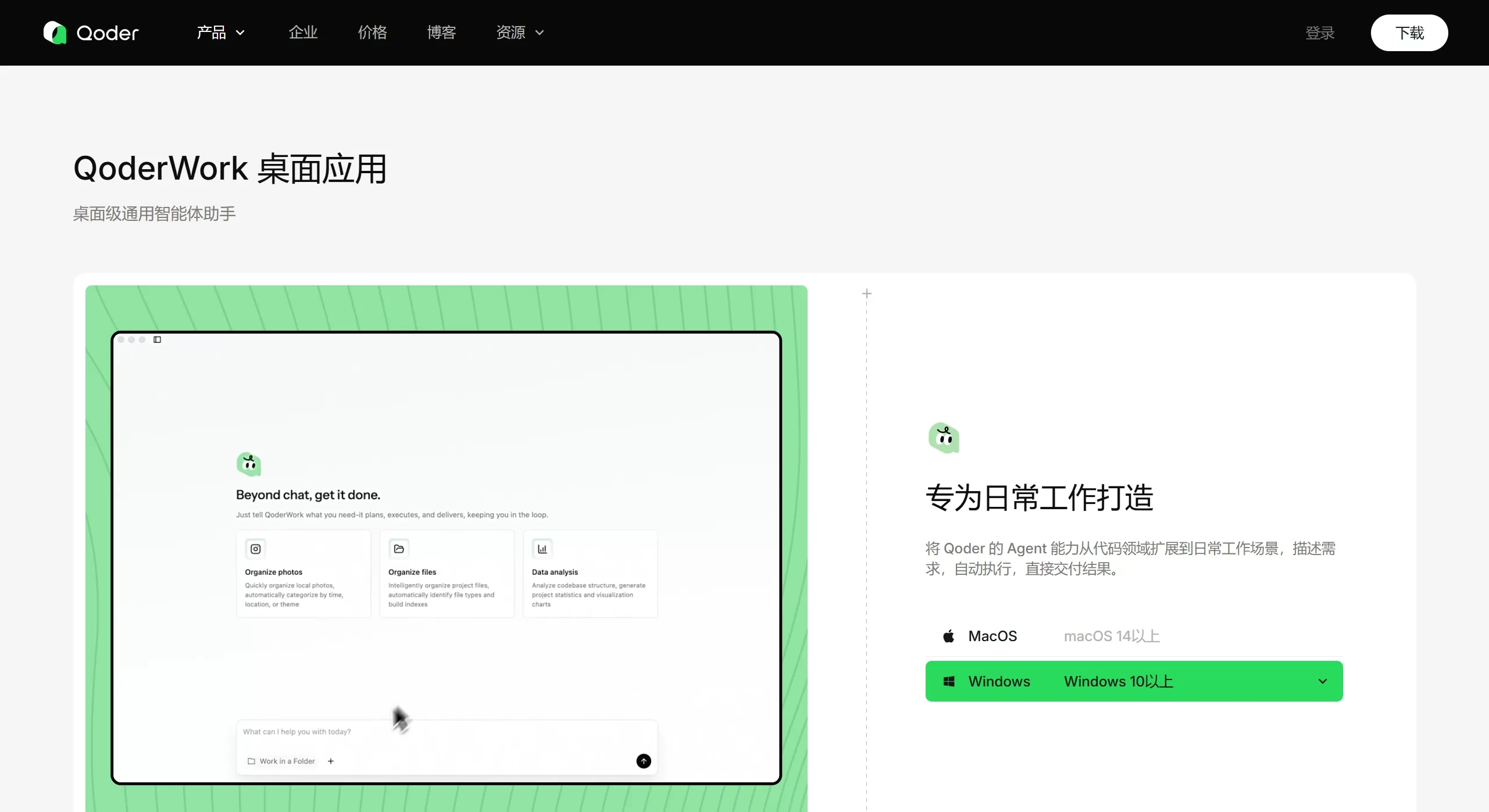 QoderWork
