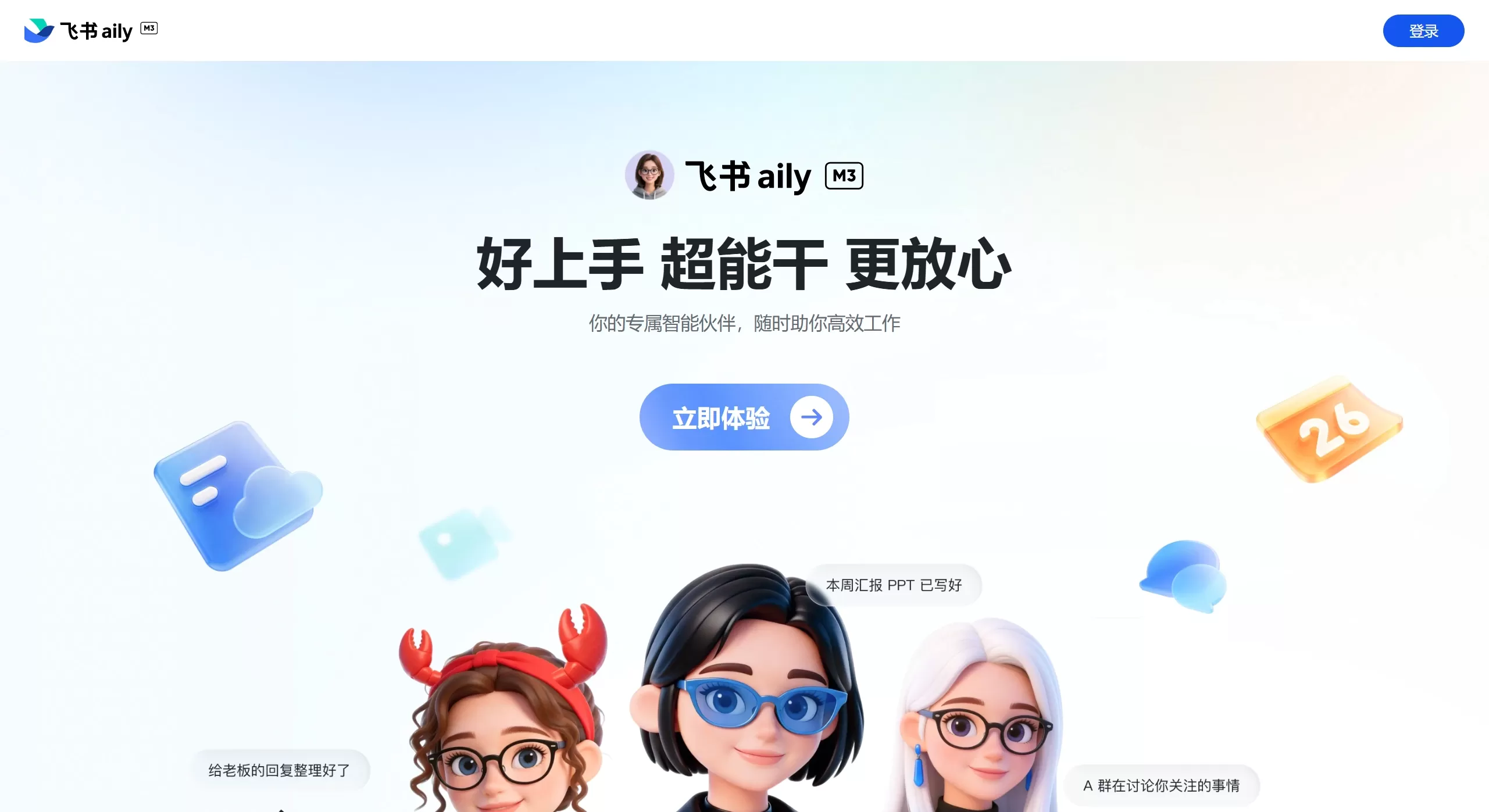 飞书aily