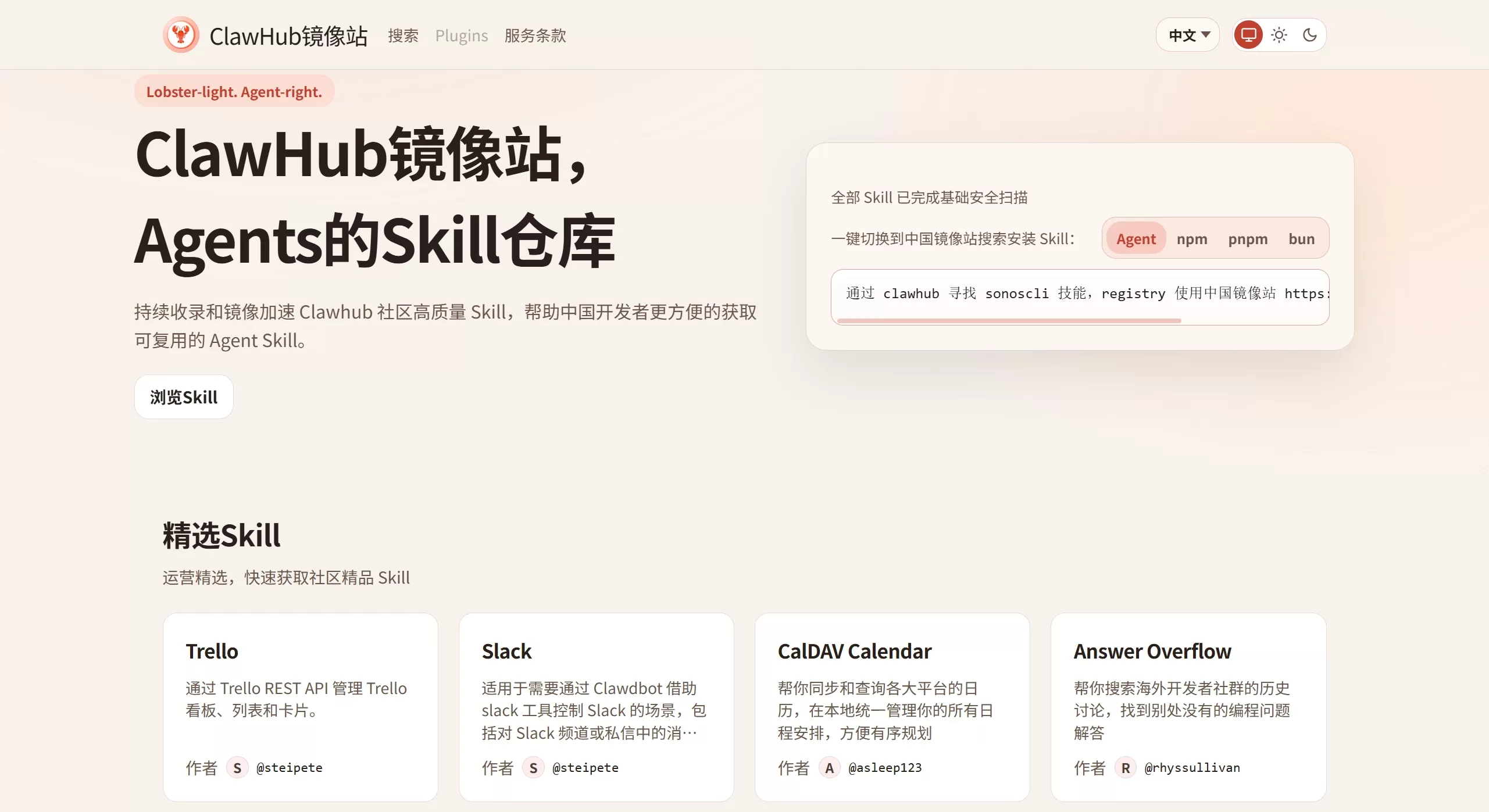 ClawHub中文镜像站(图1) ClawHub中文镜像站