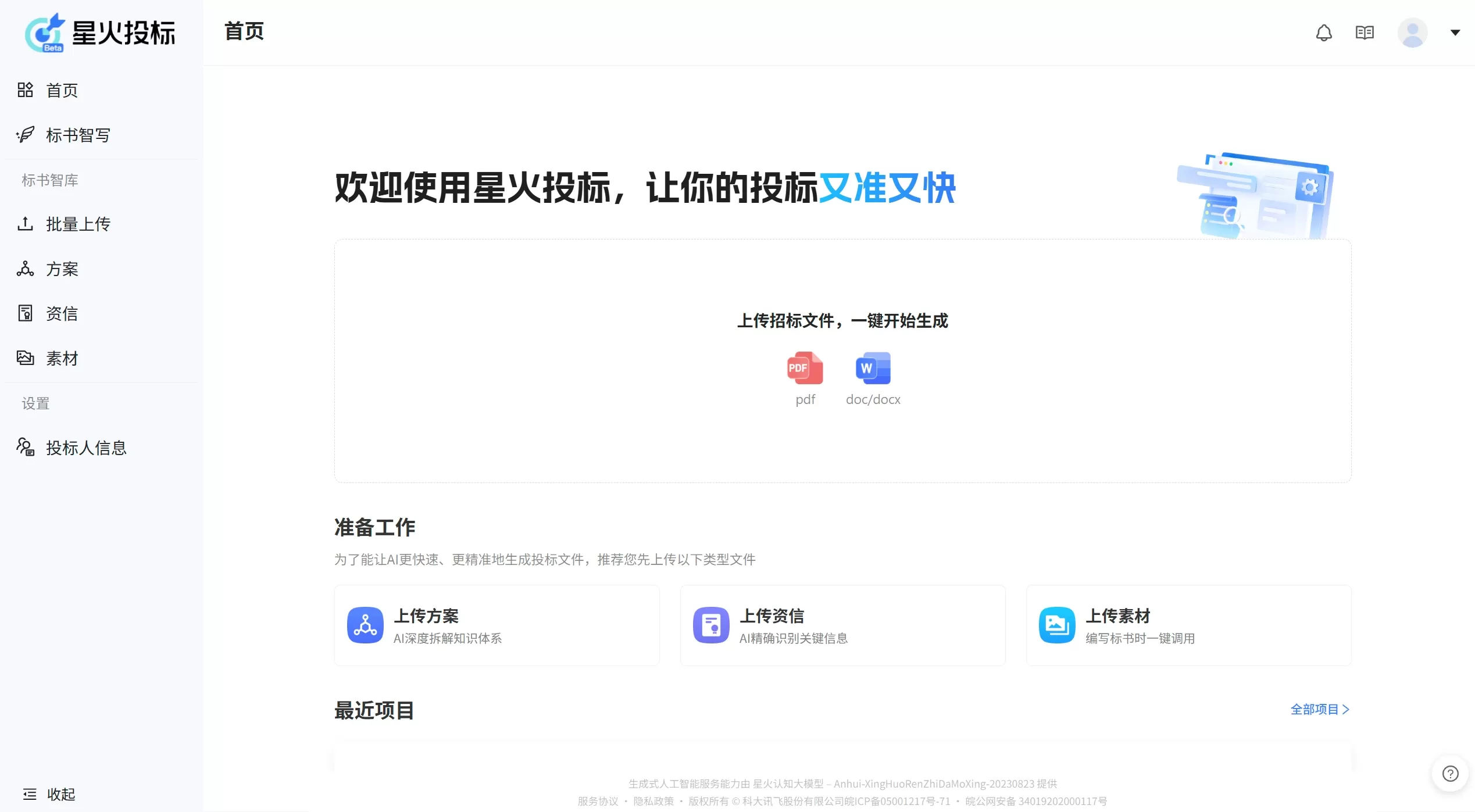 星火投标简介 星火投标简介