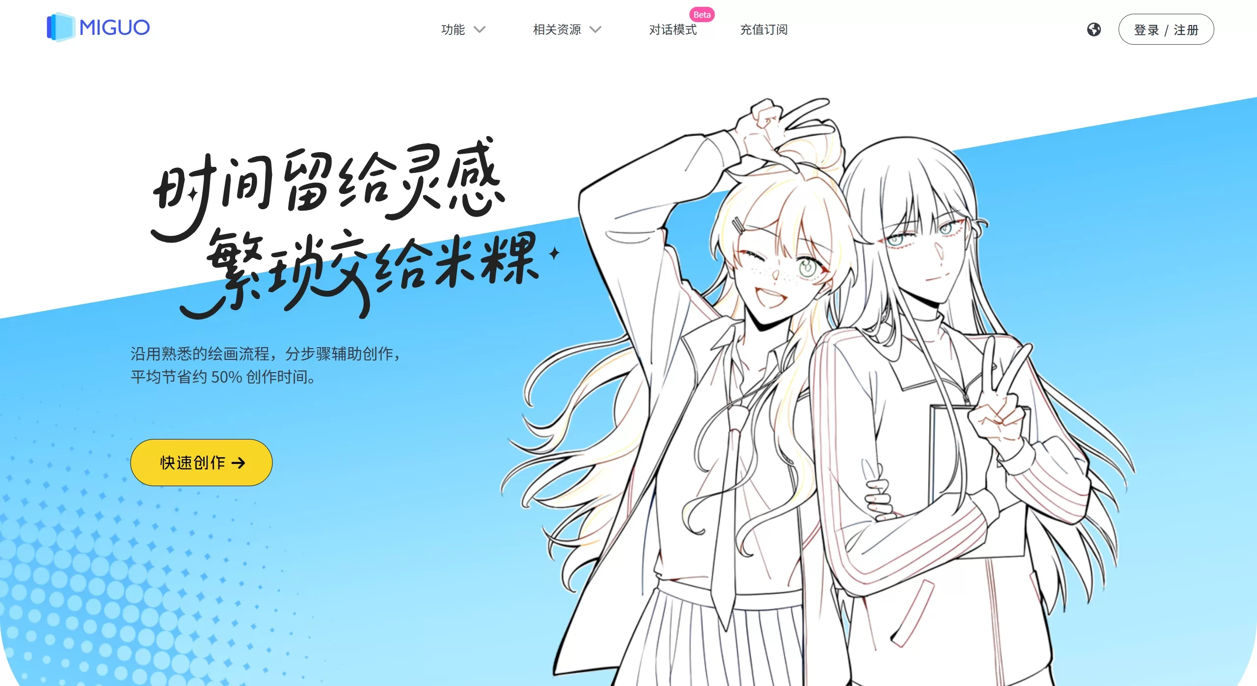 米粿AI