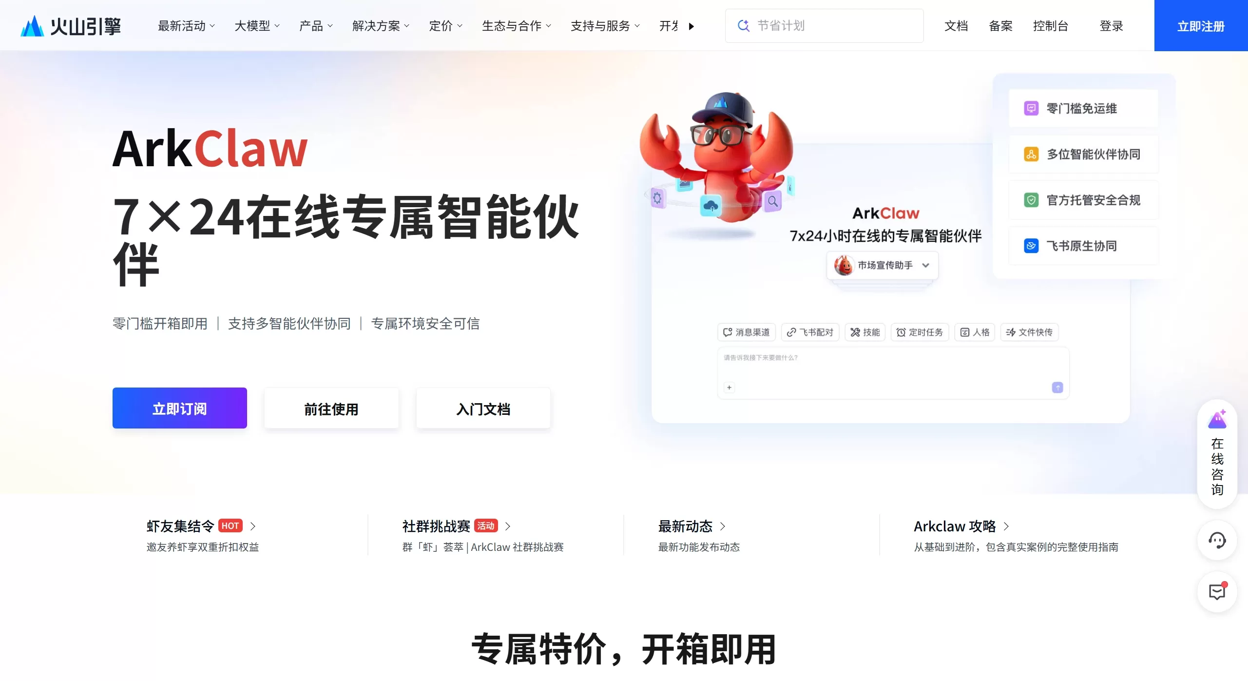 arkclaw功能特征