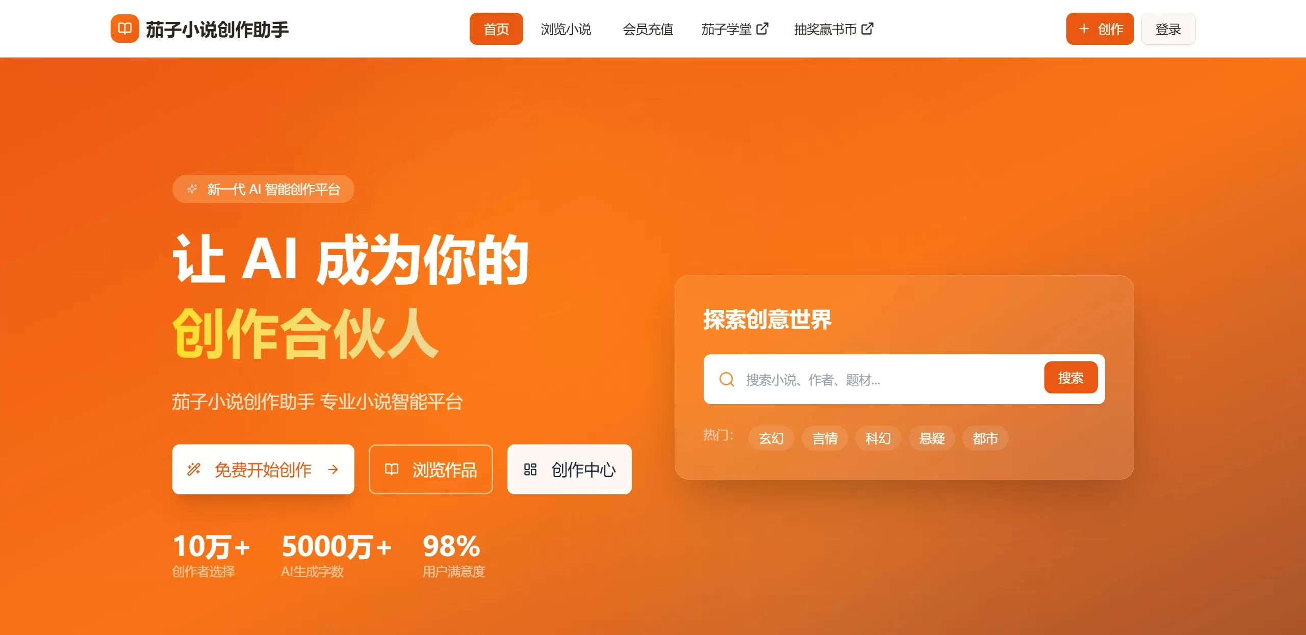 茄子小说AI智能创作助手简介