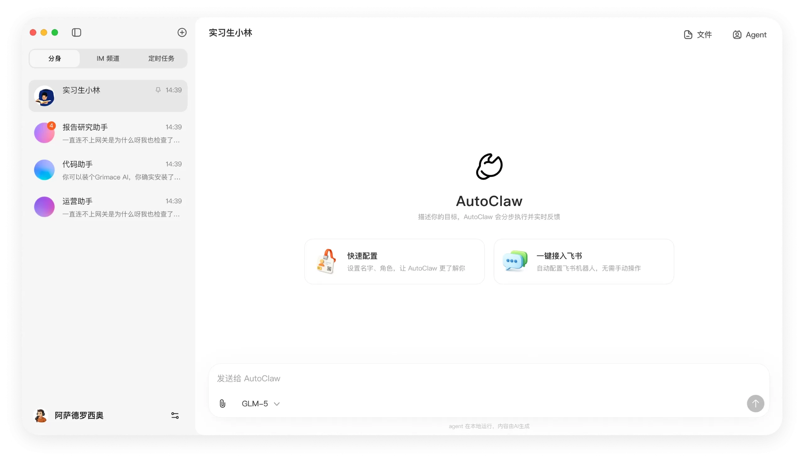 澳龙AutoClaw如何使用