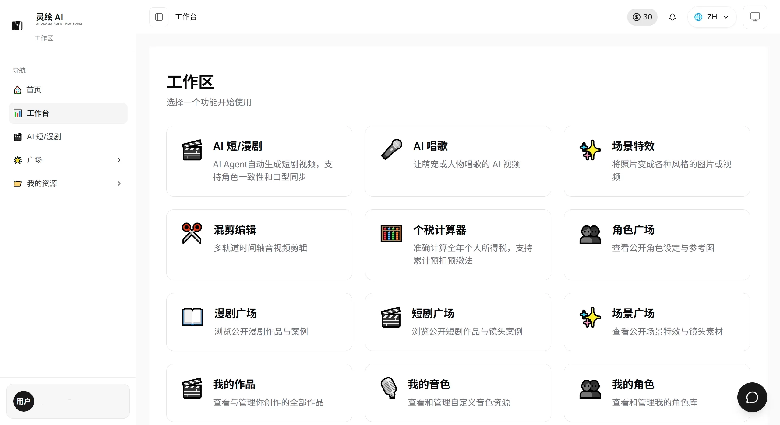 灵绘AI使用方法 灵绘AI使用方法