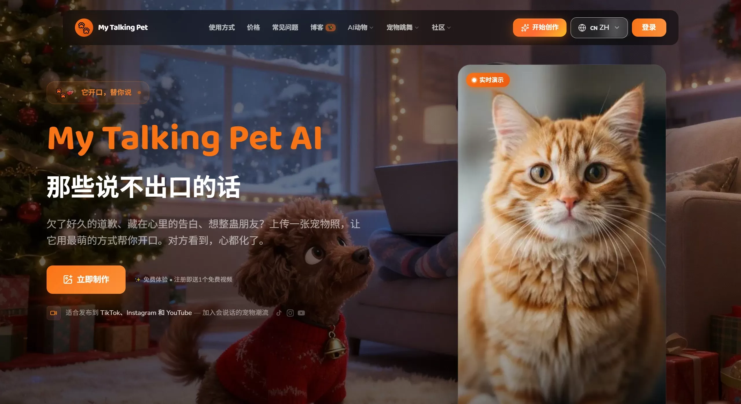 MyTalkingPet AI(图1) MyTalkingPet AI官网截图