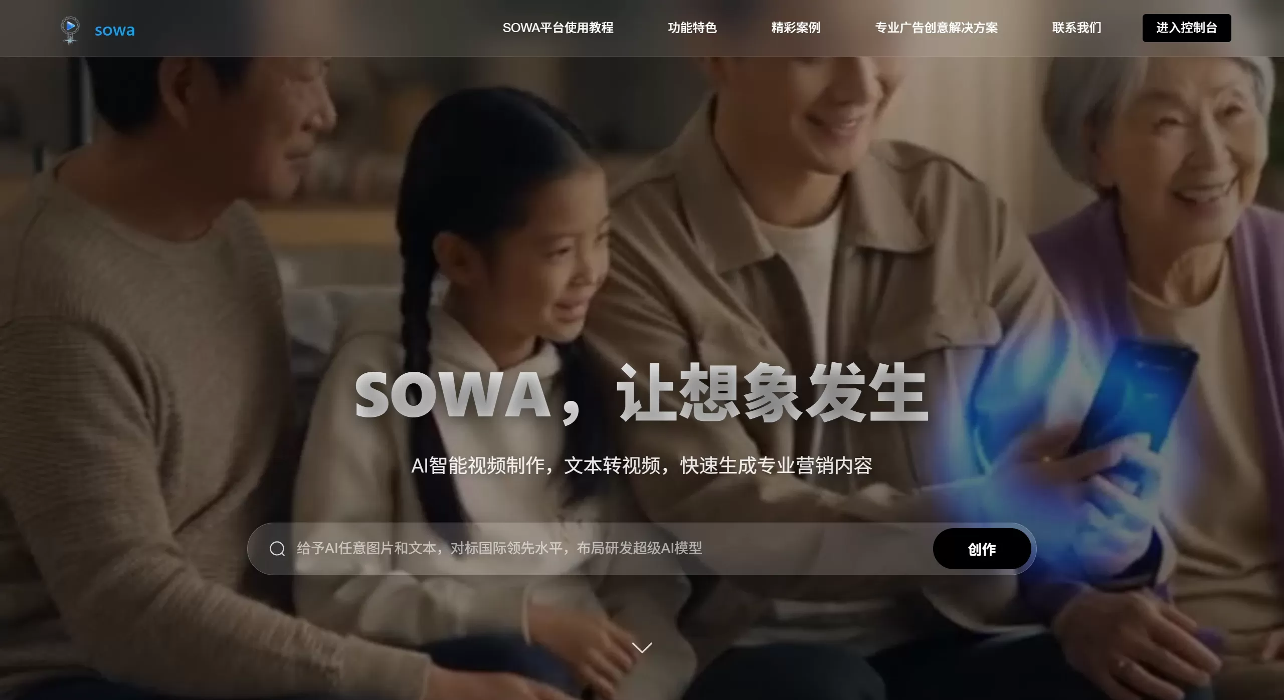 SOWA AI(图1) SOWA AI官网截图