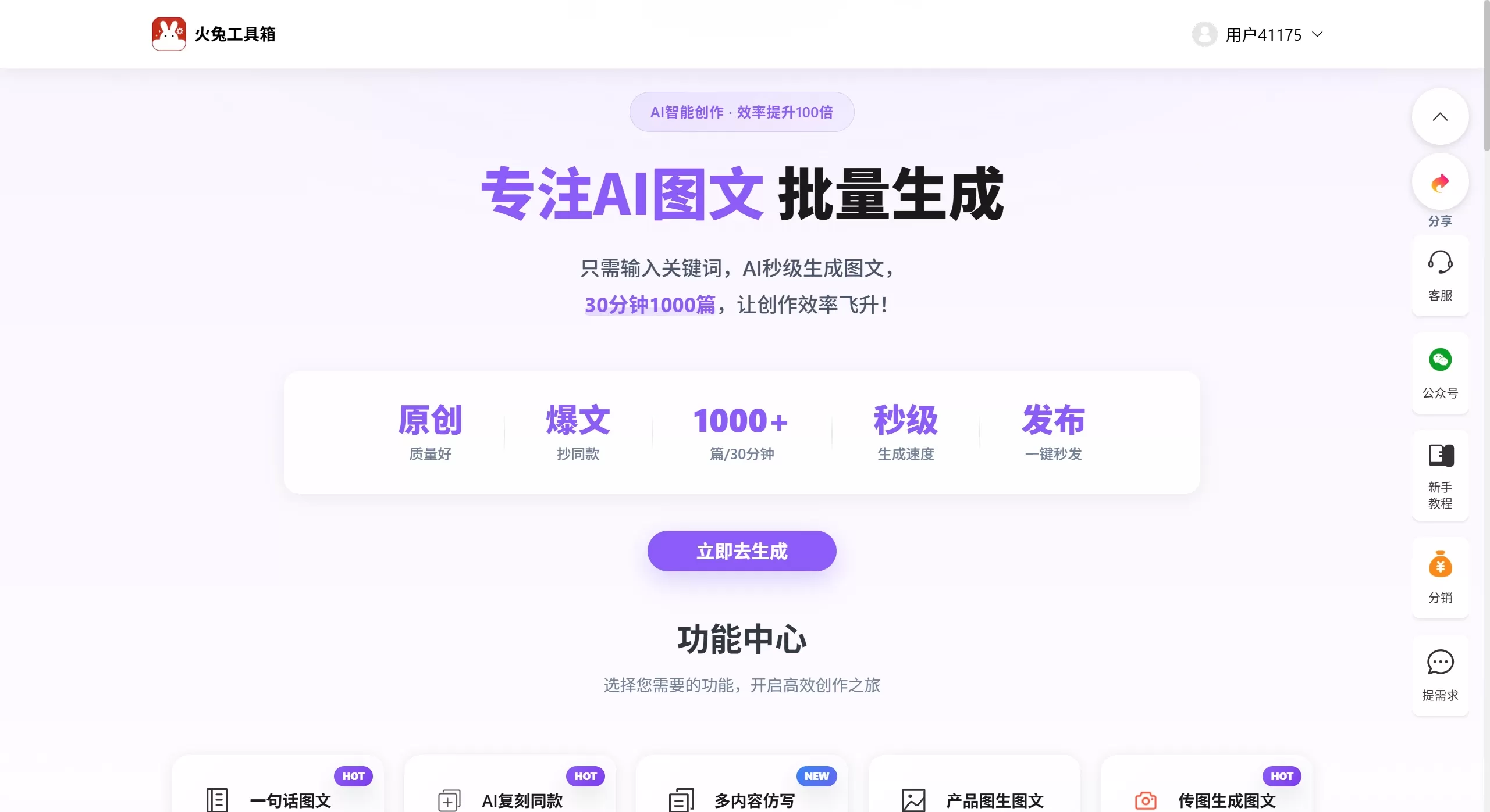 火兔工具箱官网截图 火兔工具箱官网截图