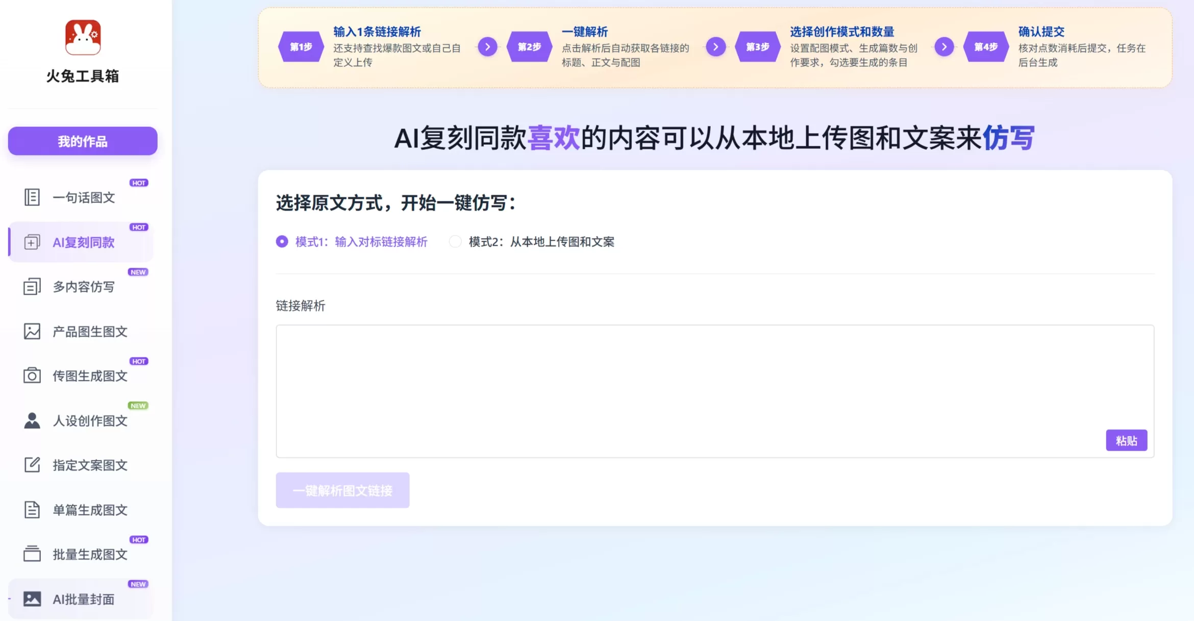 火兔工具箱如何使用 火兔工具箱如何使用