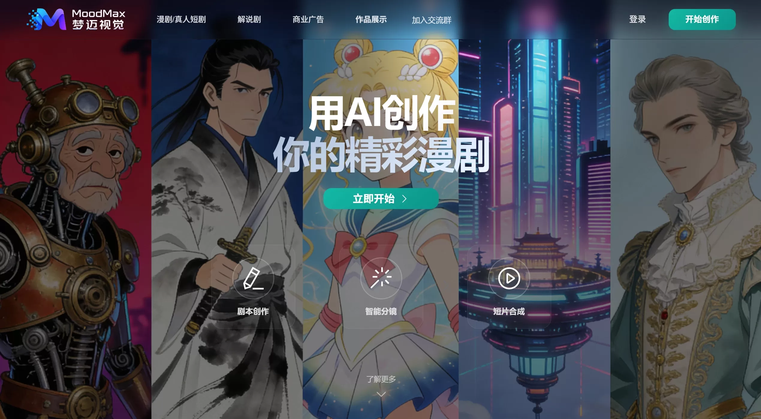 MoodMax（梦迈）官网截图