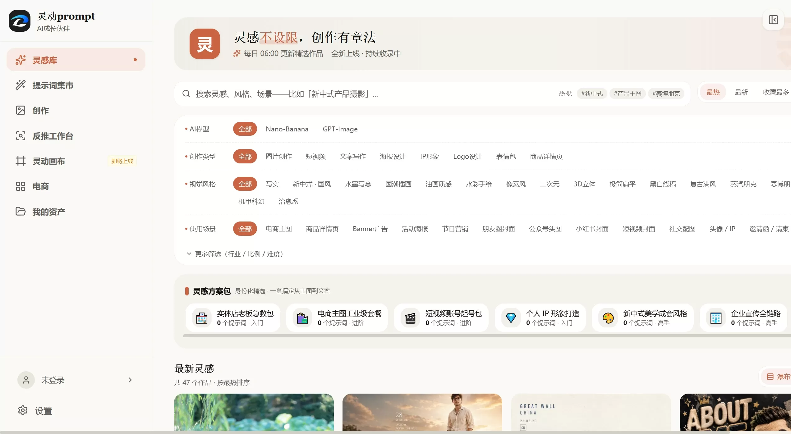 灵动prompt(图1) 灵动Prompt官网截图