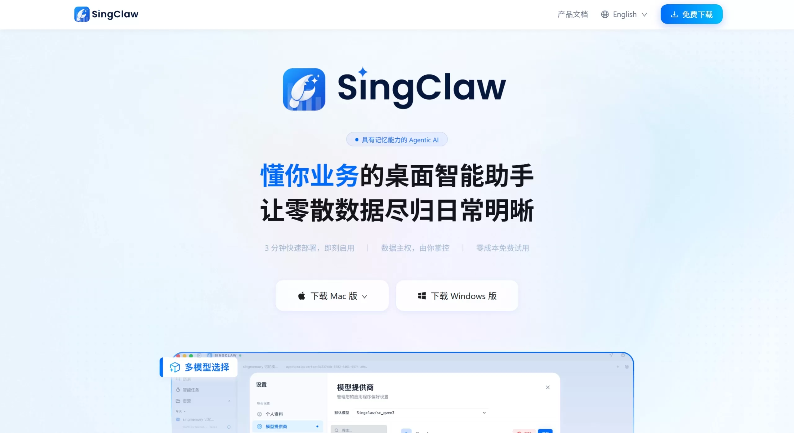 SingClaw AI(图1) SingClaw AI官网截图