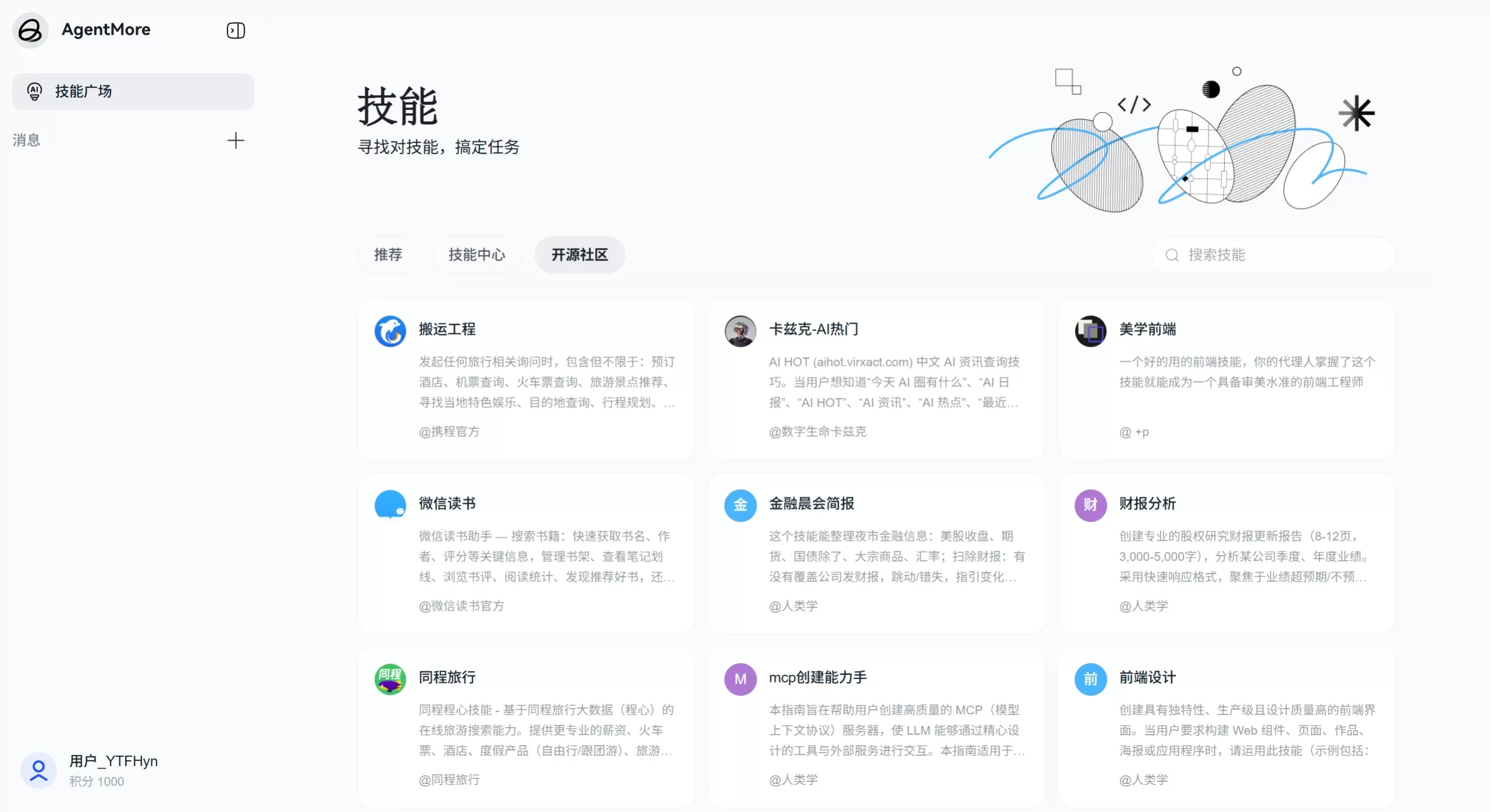 AgentMore(图1) AgentMore官网截图