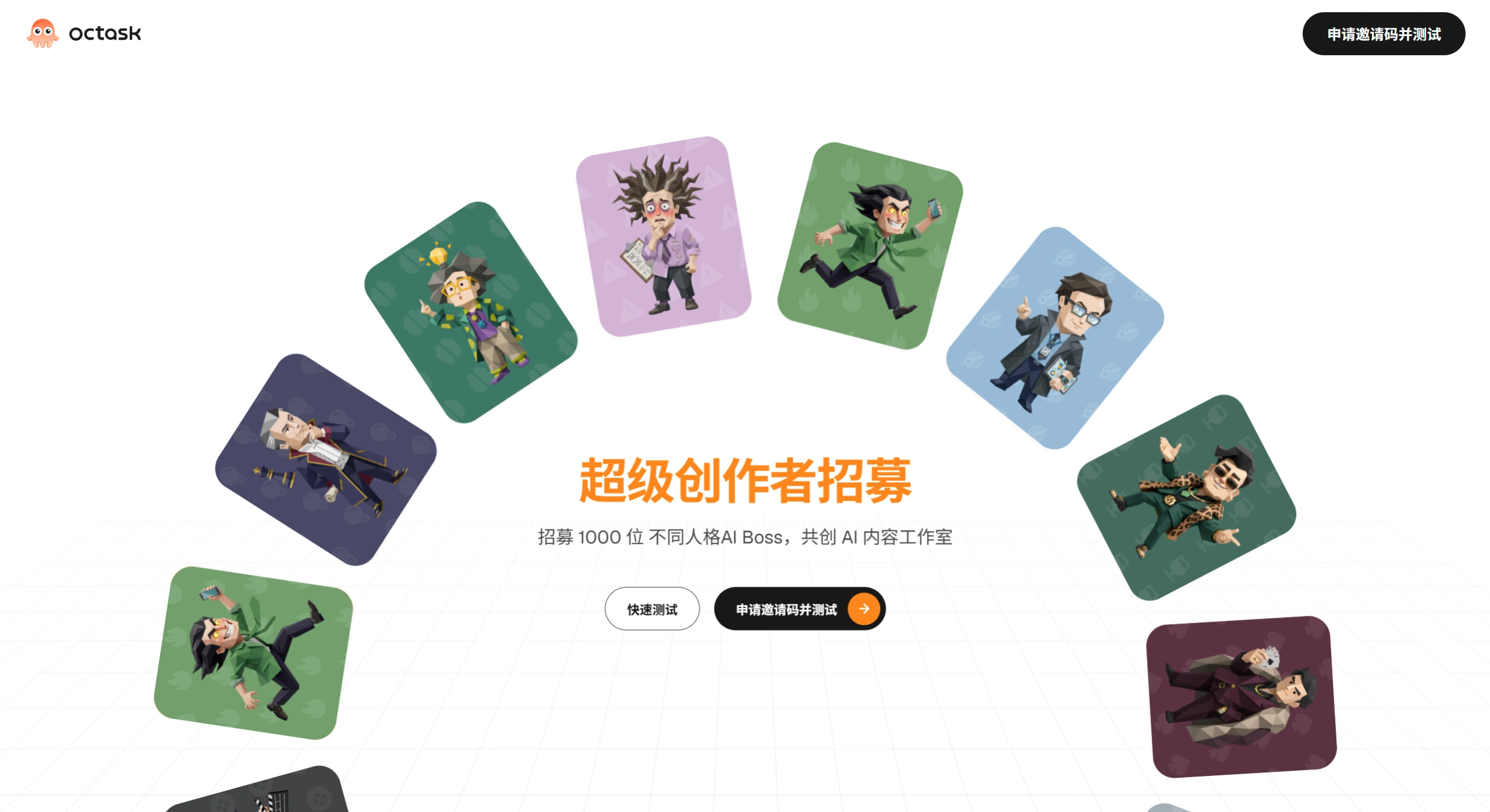 Octask AI(图1) Octask AI官网截图