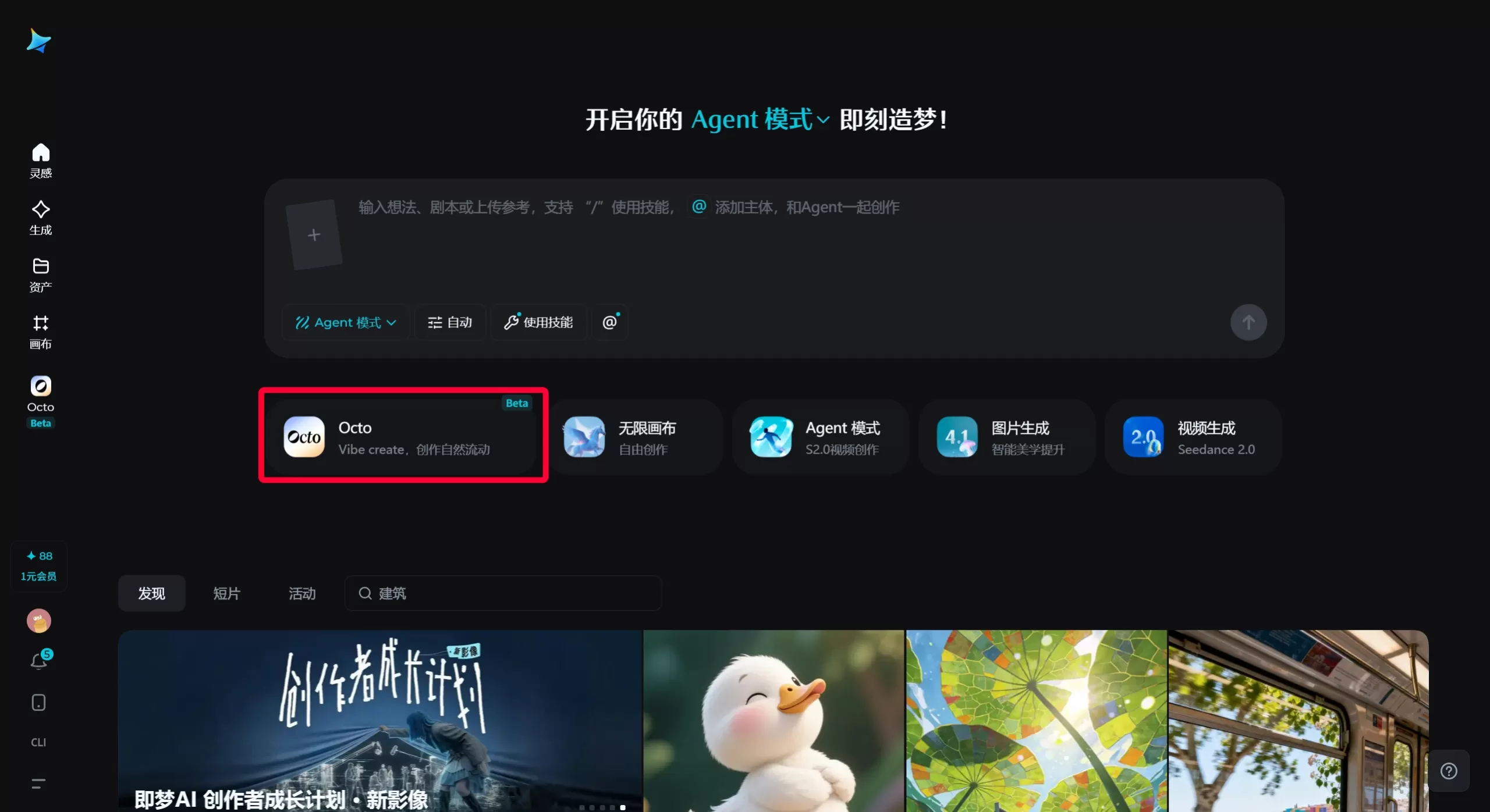 即梦Octo界面