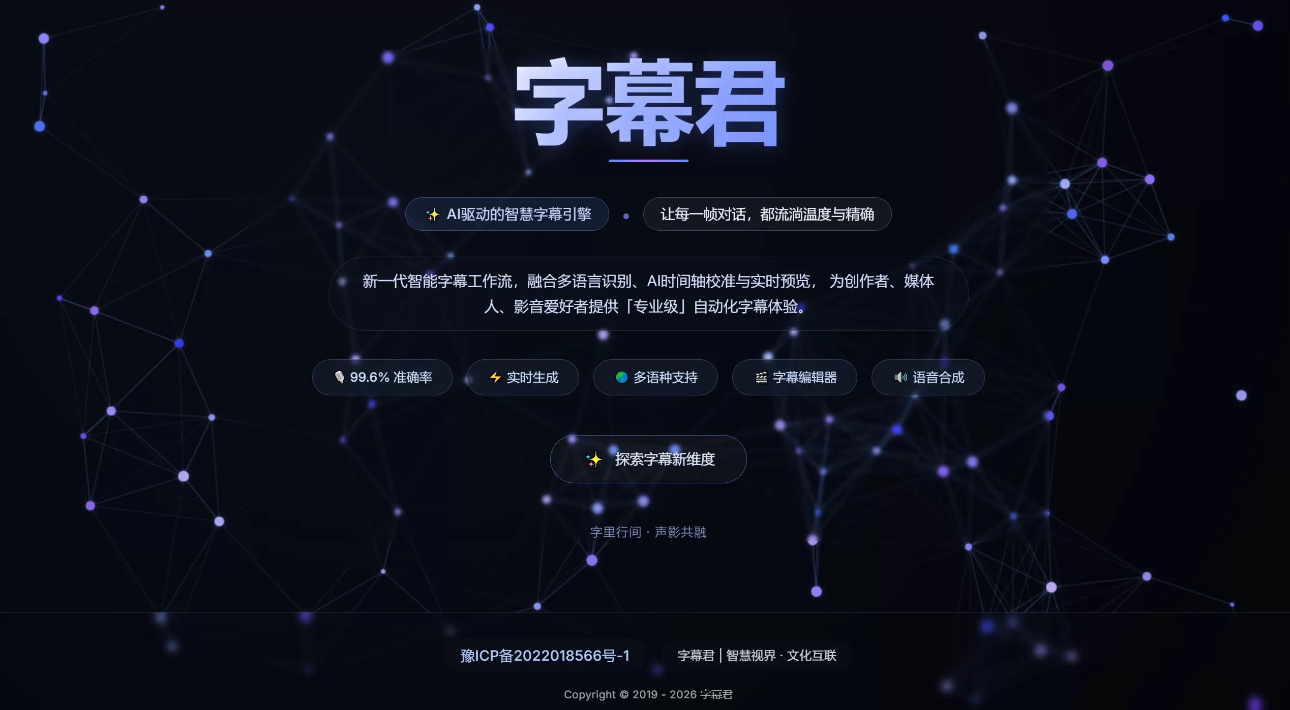 字幕君(图1) 字幕君 · 智能字幕创作平台
