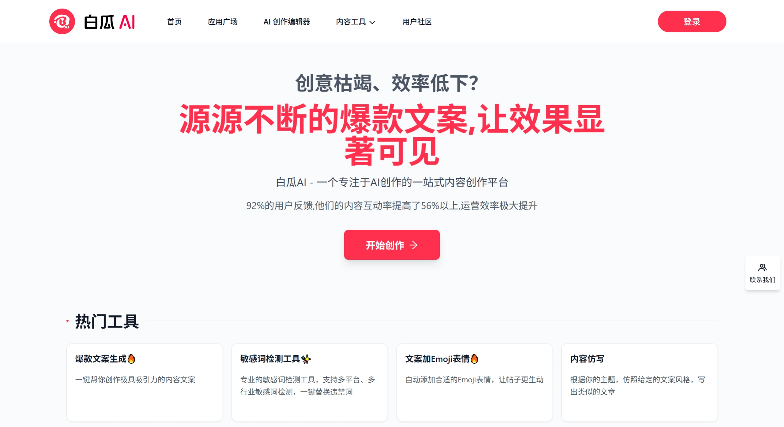 白瓜AI - 免费AI图文创作工具，免费AI文案生成器 - ai.baigua.com-白瓜AI官网截图
