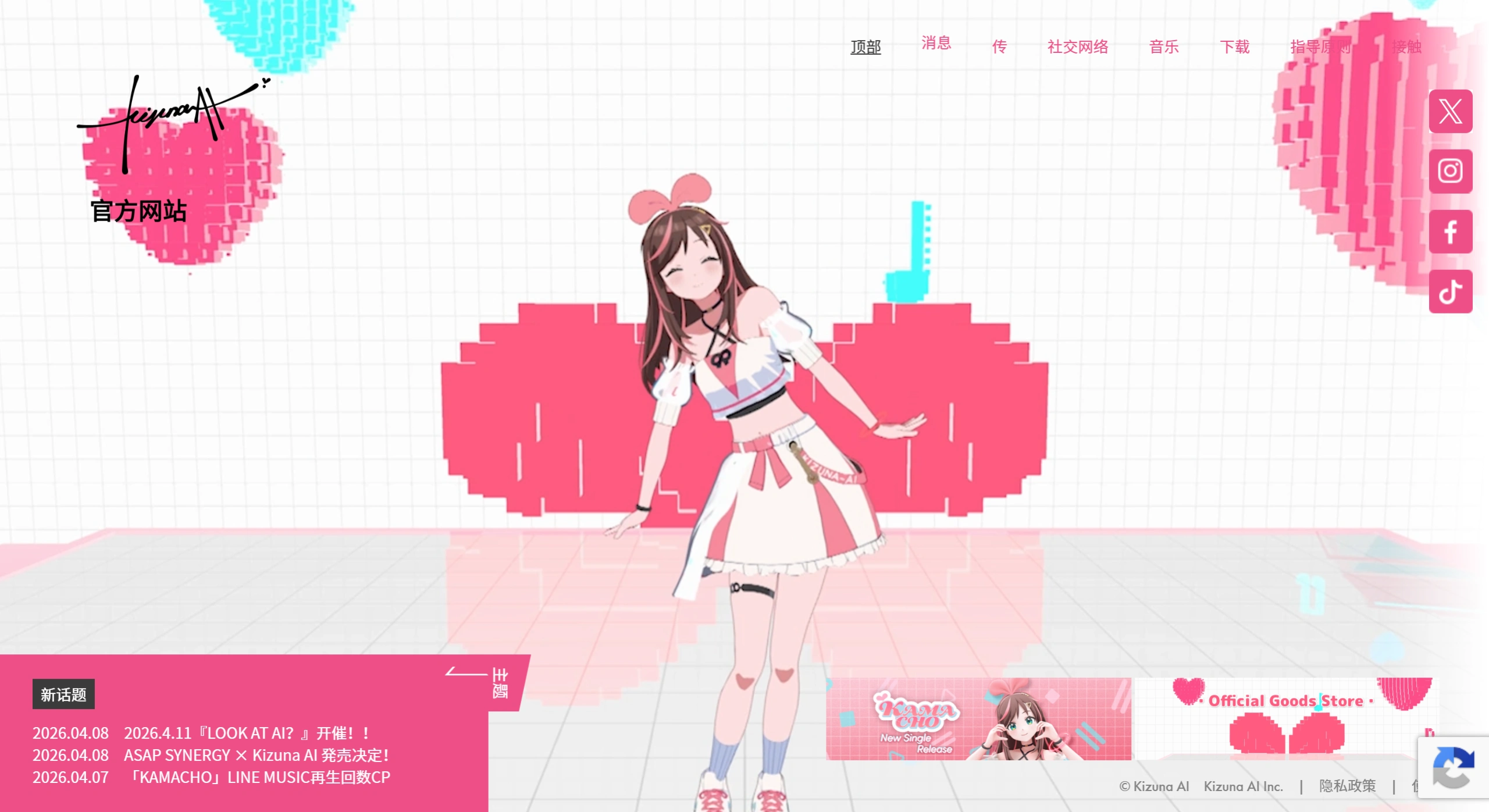  绊爱AI官网 - Kizuna AI 的官方网站截图