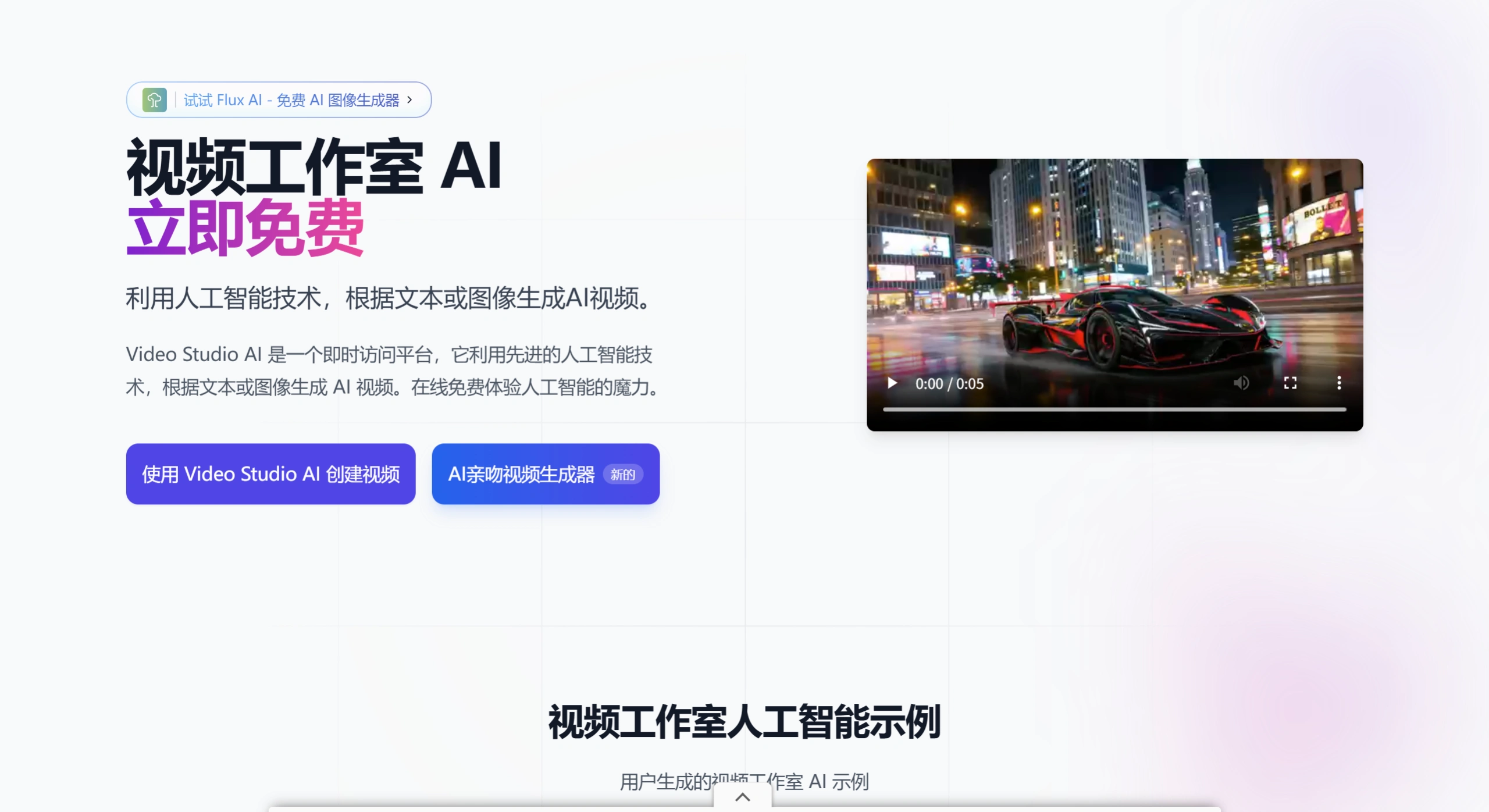 视频工作室 AI - 免费在线 AI 视频生成器 - videostudioai.ai