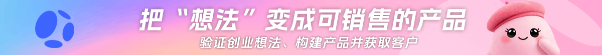 Atoms- 把“想法”变成可销售的产品