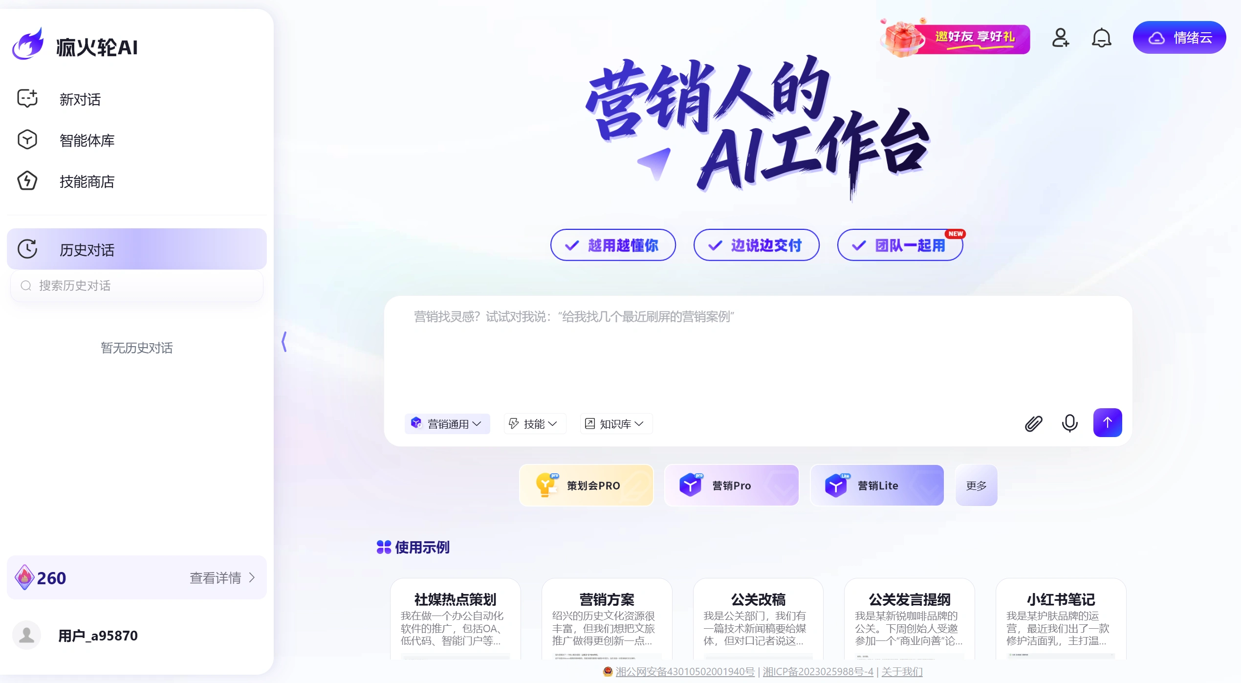 疯火轮AI官网截图·专家级营销智能体平台