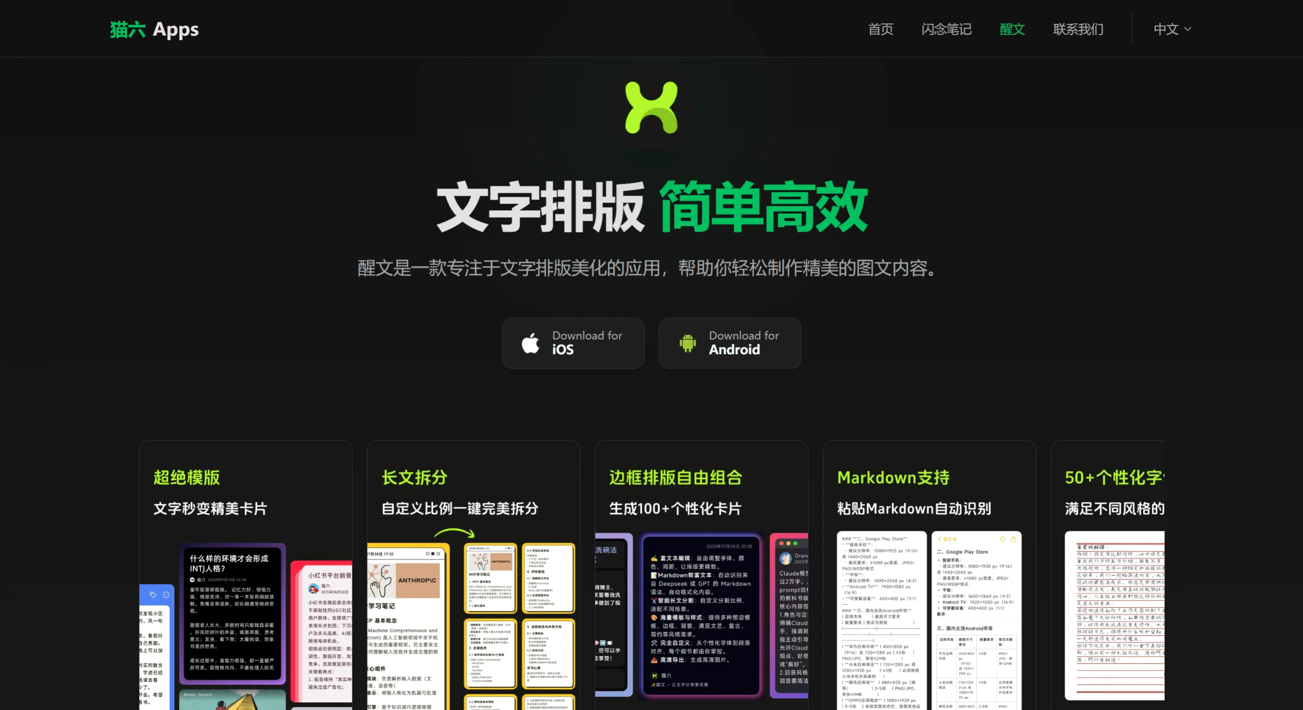  XingText (醒文)官网截图 - 文字排版美化APP