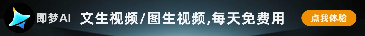 即梦AI - 一站式AI创作平台