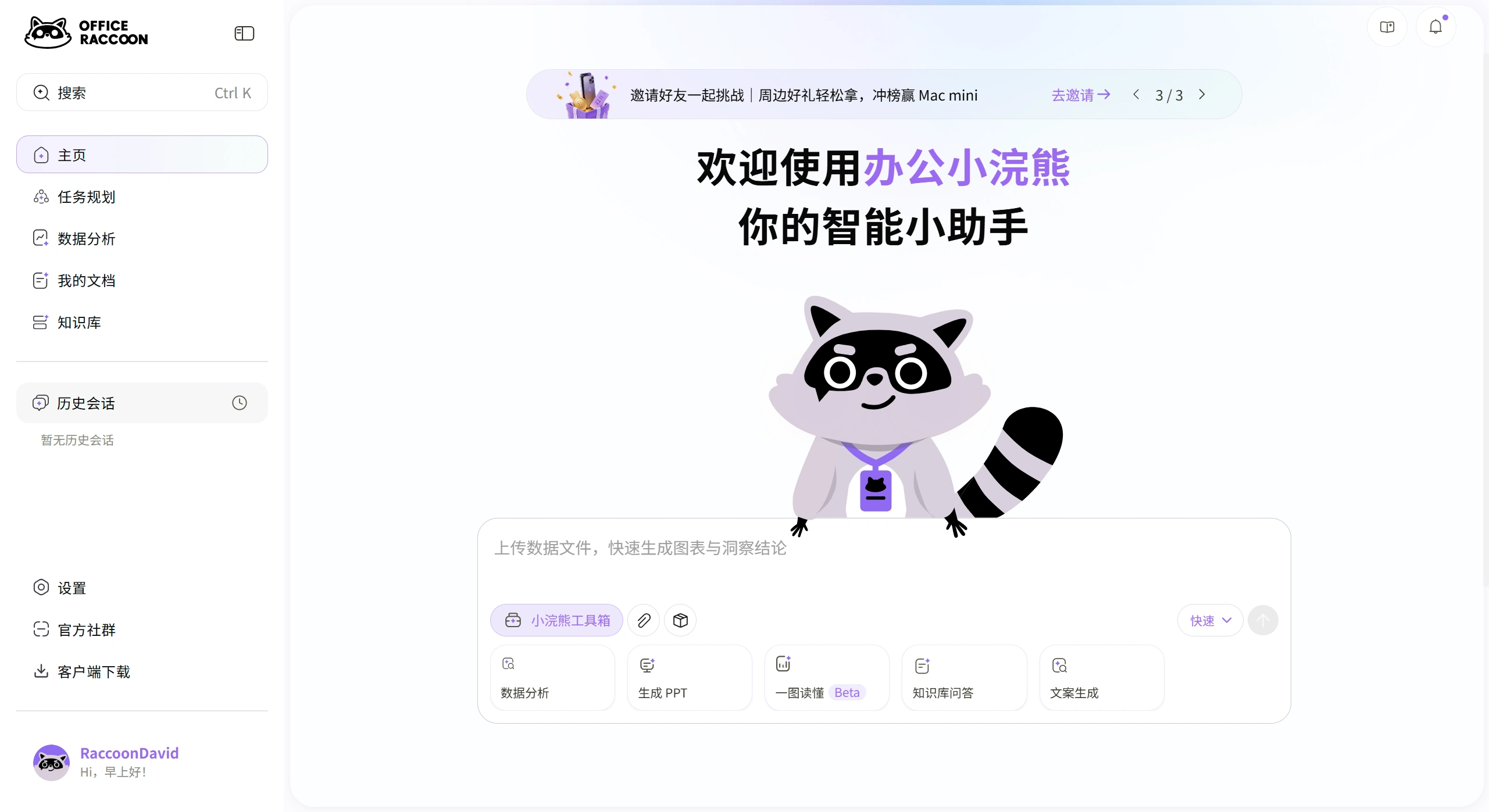 办公小浣熊(图1) 办公小浣熊 - office.xiaohuanxiong.com