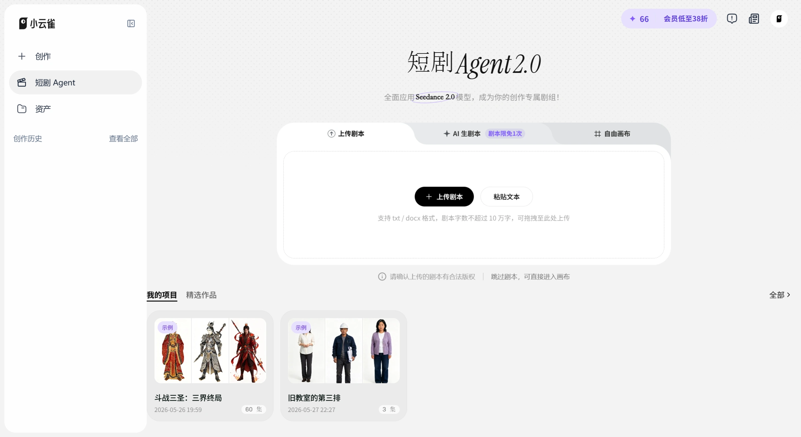 小云雀短剧agent 小云雀短剧agent - xyq.jianying.com