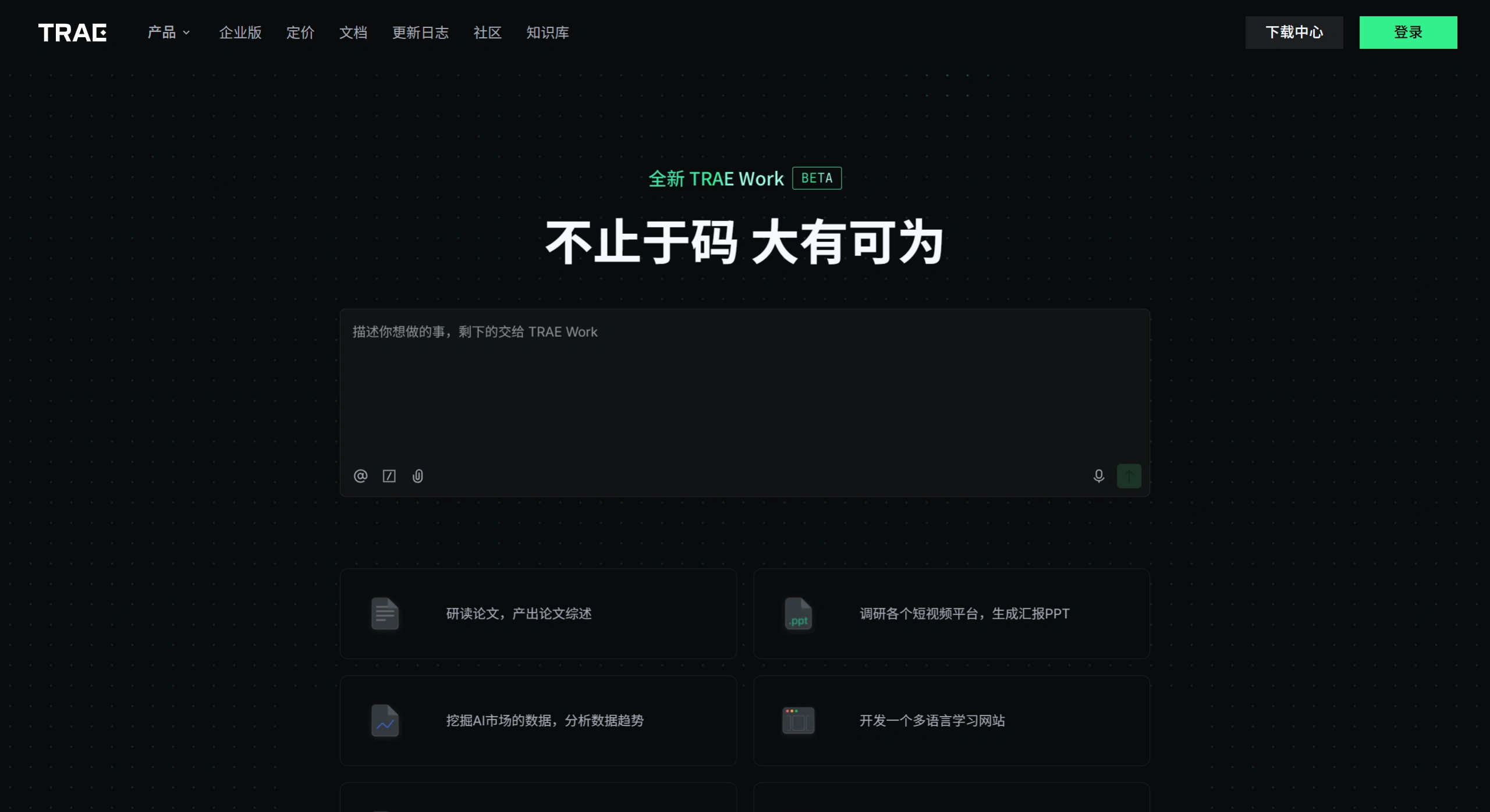 Trae智能体(图1) Trae智能体 - www.trae.cn