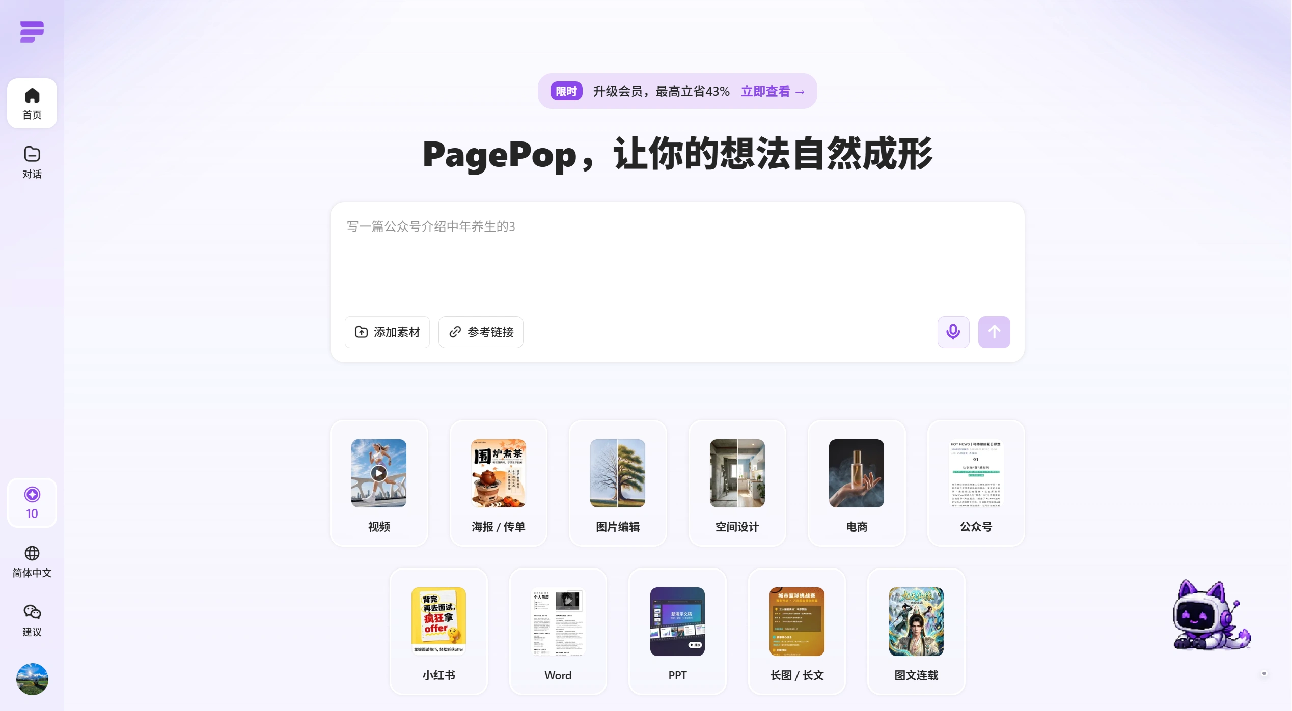 PagePop(图1) PagePop官网截图