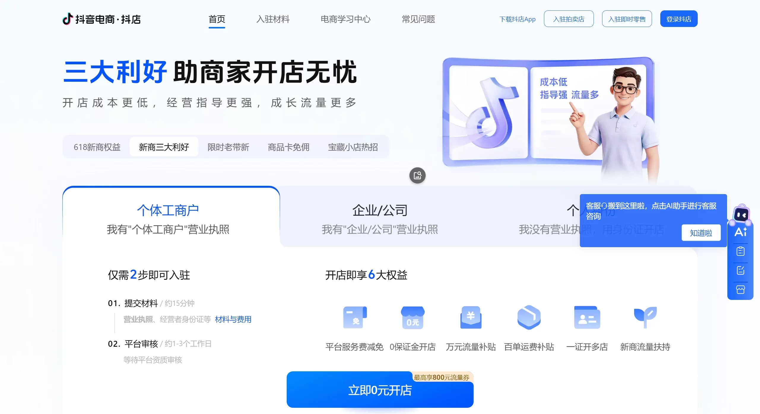 抖店网页版(图1) 抖店官网 - 抖音小店,抖音电商官方商家入驻平台登录入口 - fxg.jinritemai.com