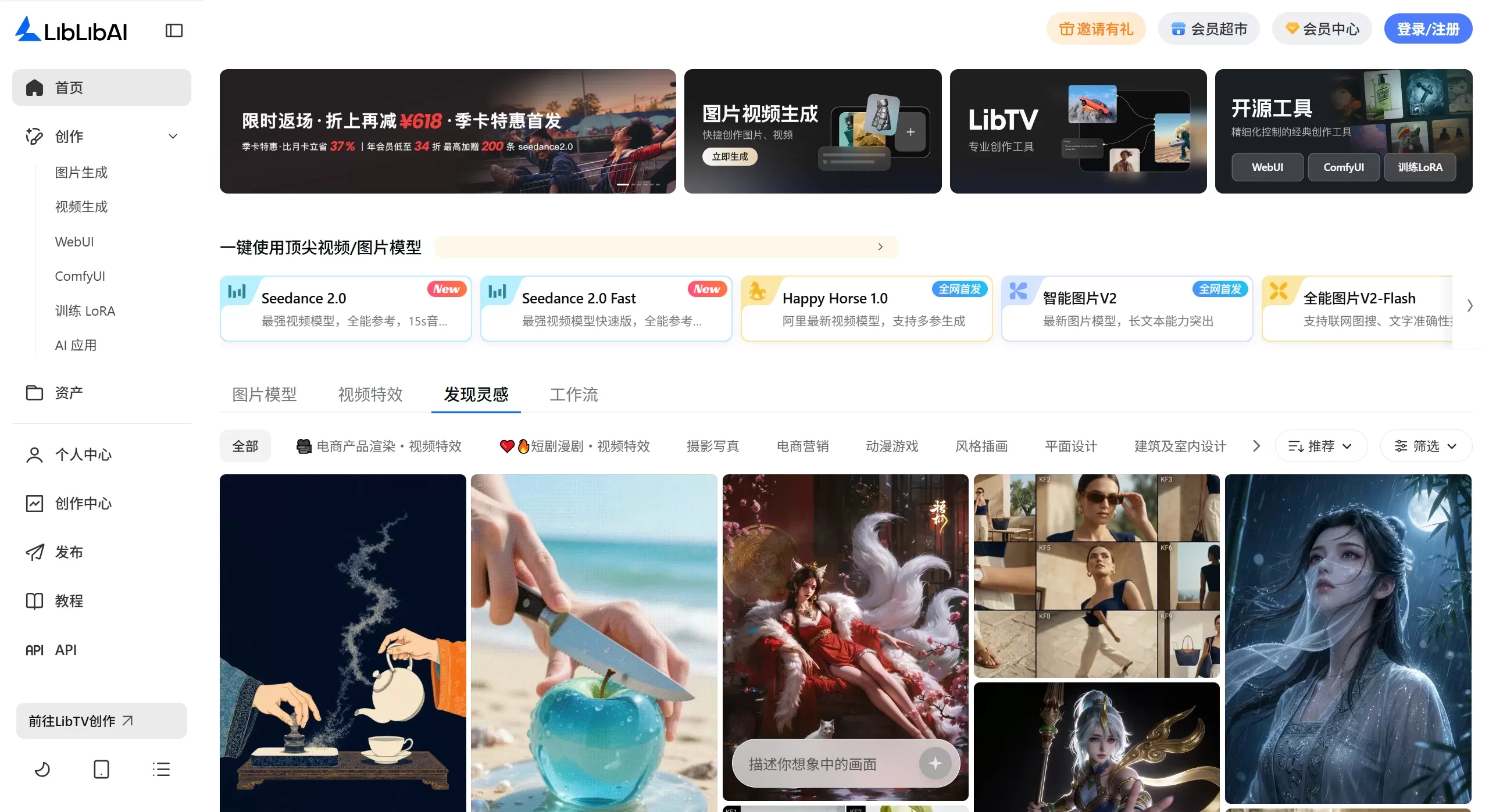 哩布哩布AI(图1) LiblibAI-哩布哩布AI - 中国领先的AI创作平台 - www.liblib.art截图
