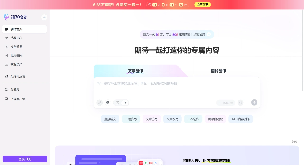 讯飞绘文网页版(图1) 讯飞绘文 - turbodesk.xfyun.cn