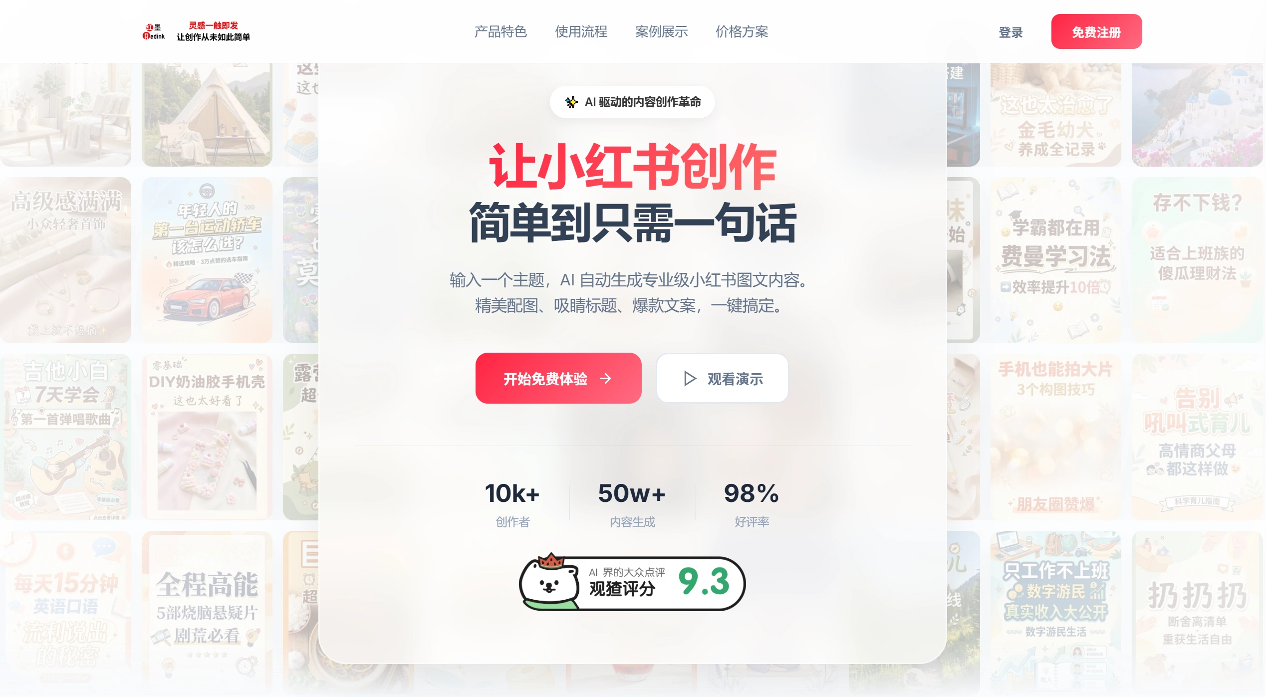 红墨 - 小红书图文生成器 - redink.top