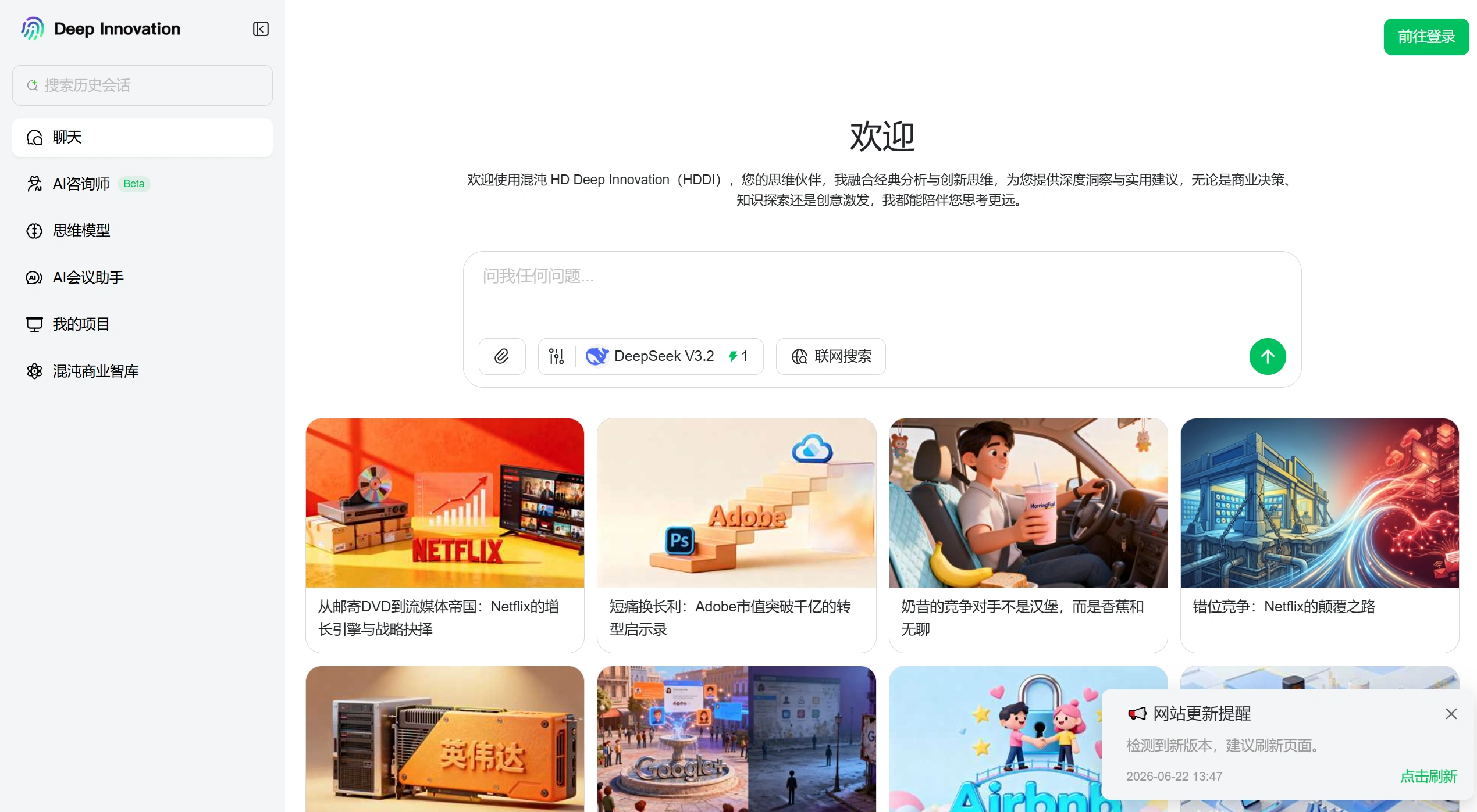 Deep Innovation(图1) Deep Innovation - ai.hundun.cn